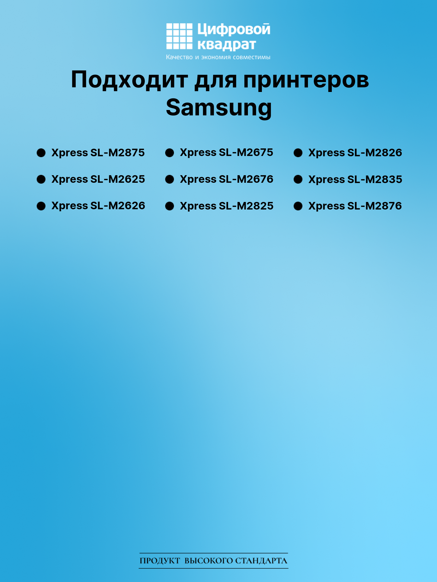 Картридж для Samsung SL-M2875 совместимый 2