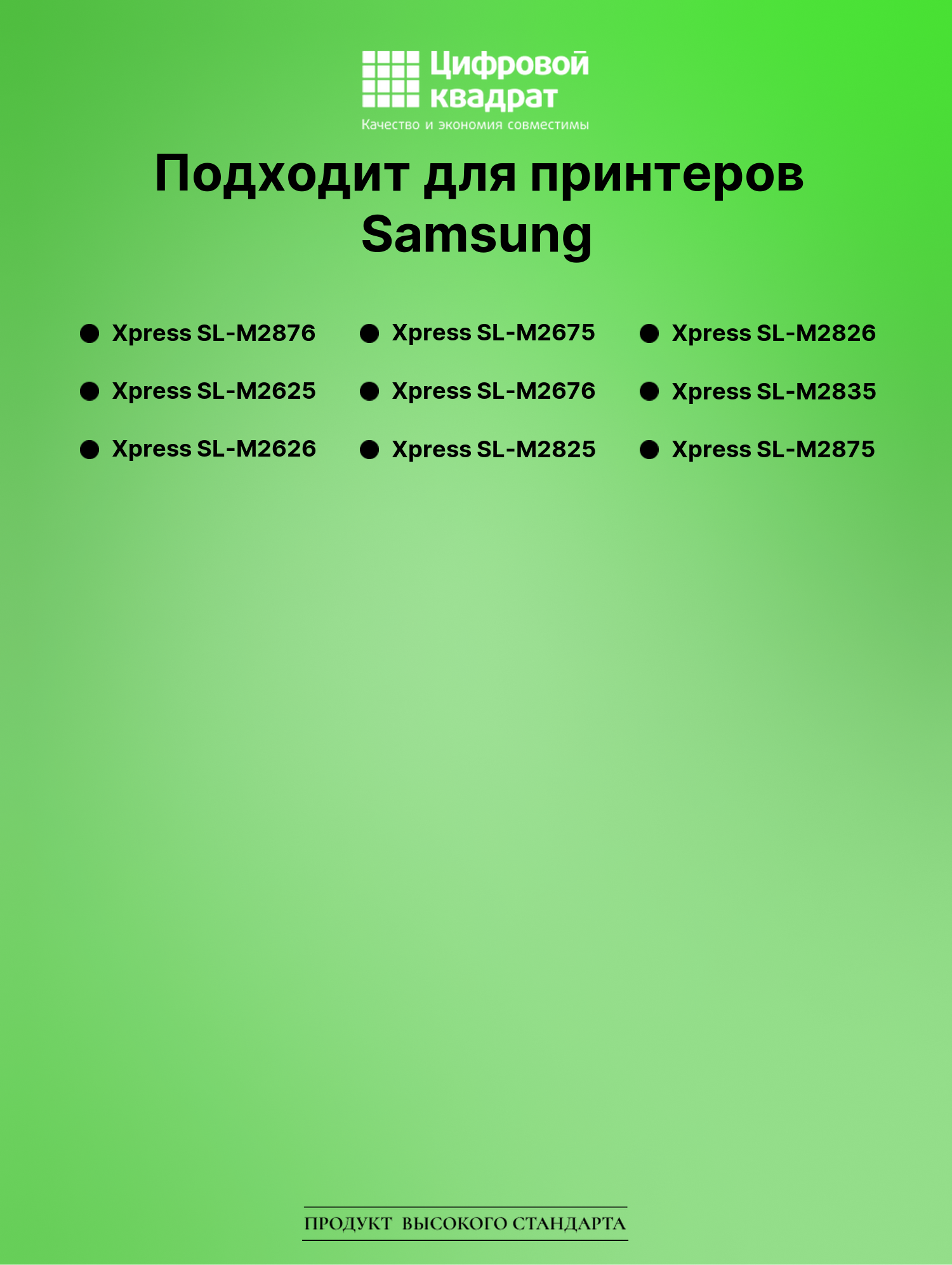 Картридж для Samsung SL-M2876 совместимый 2