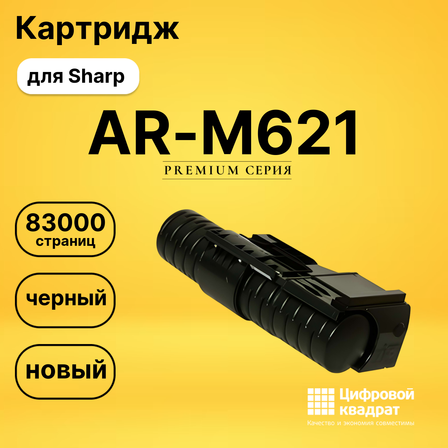 Картридж AR-M621 Sharp совместимый