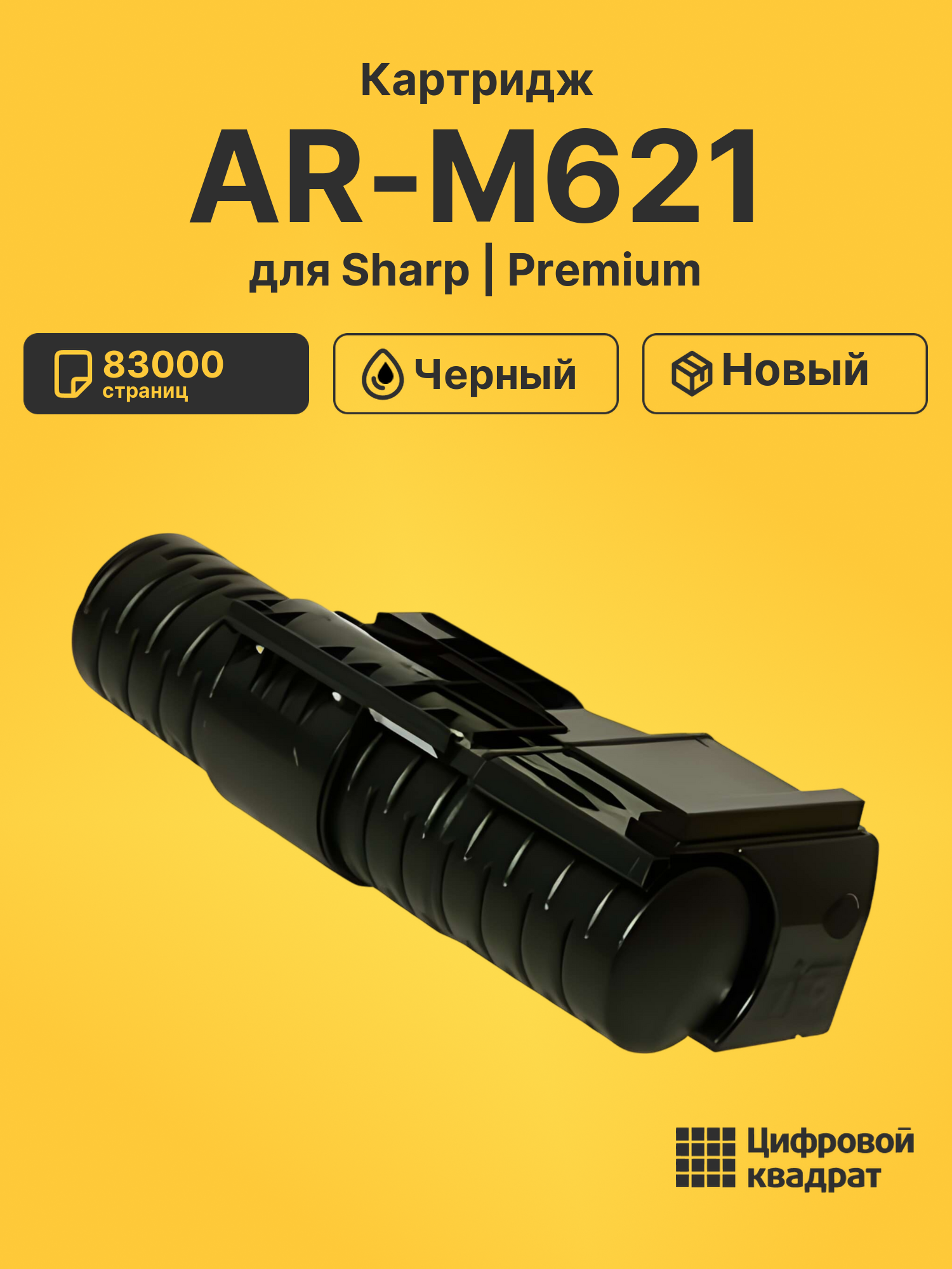 Картридж AR-M621 Sharp совместимый