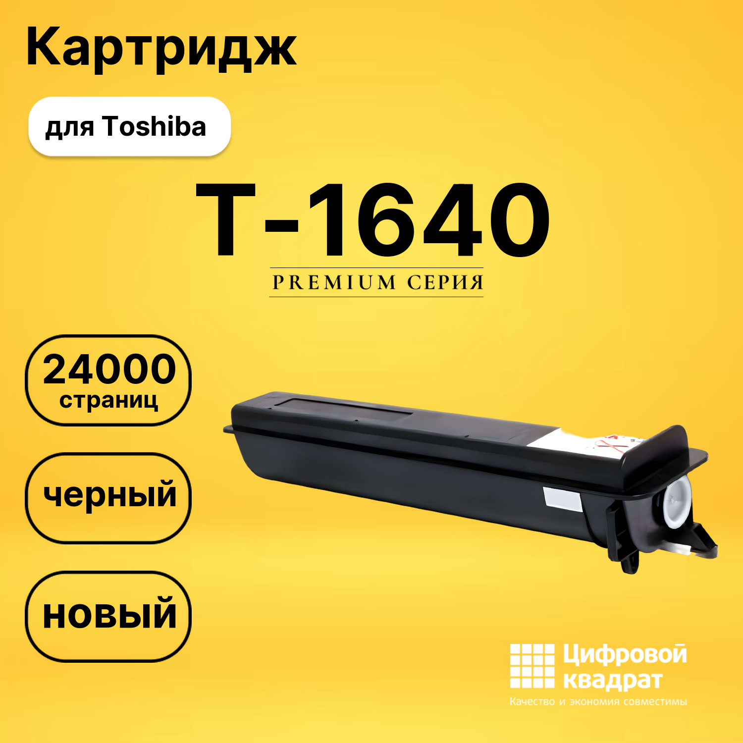 Тонер-туба T-1640 Toshiba совместимая