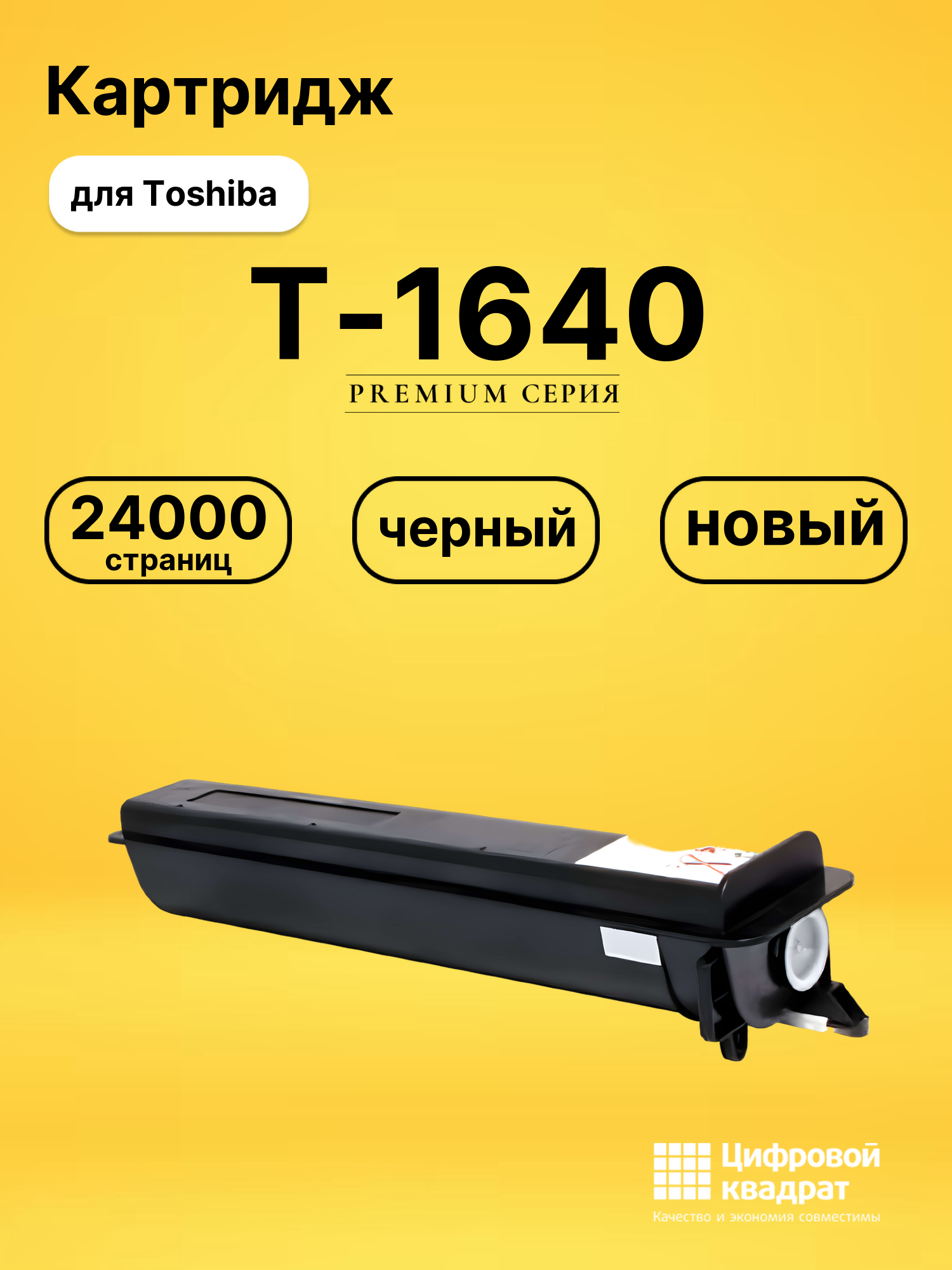 Тонер-туба T-1640 Toshiba совместимая