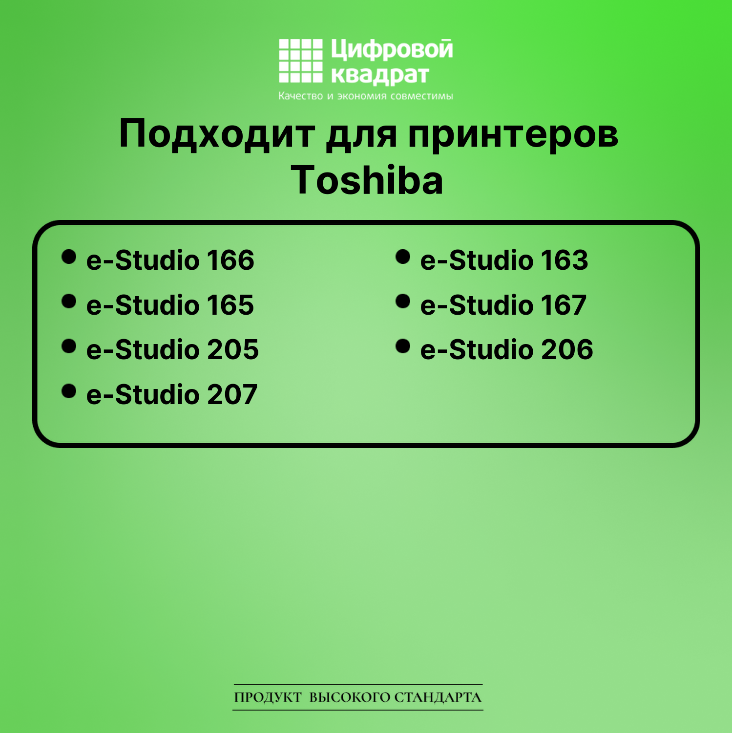 Тонер-туба для Toshiba e-Studio 166 совместимая 2