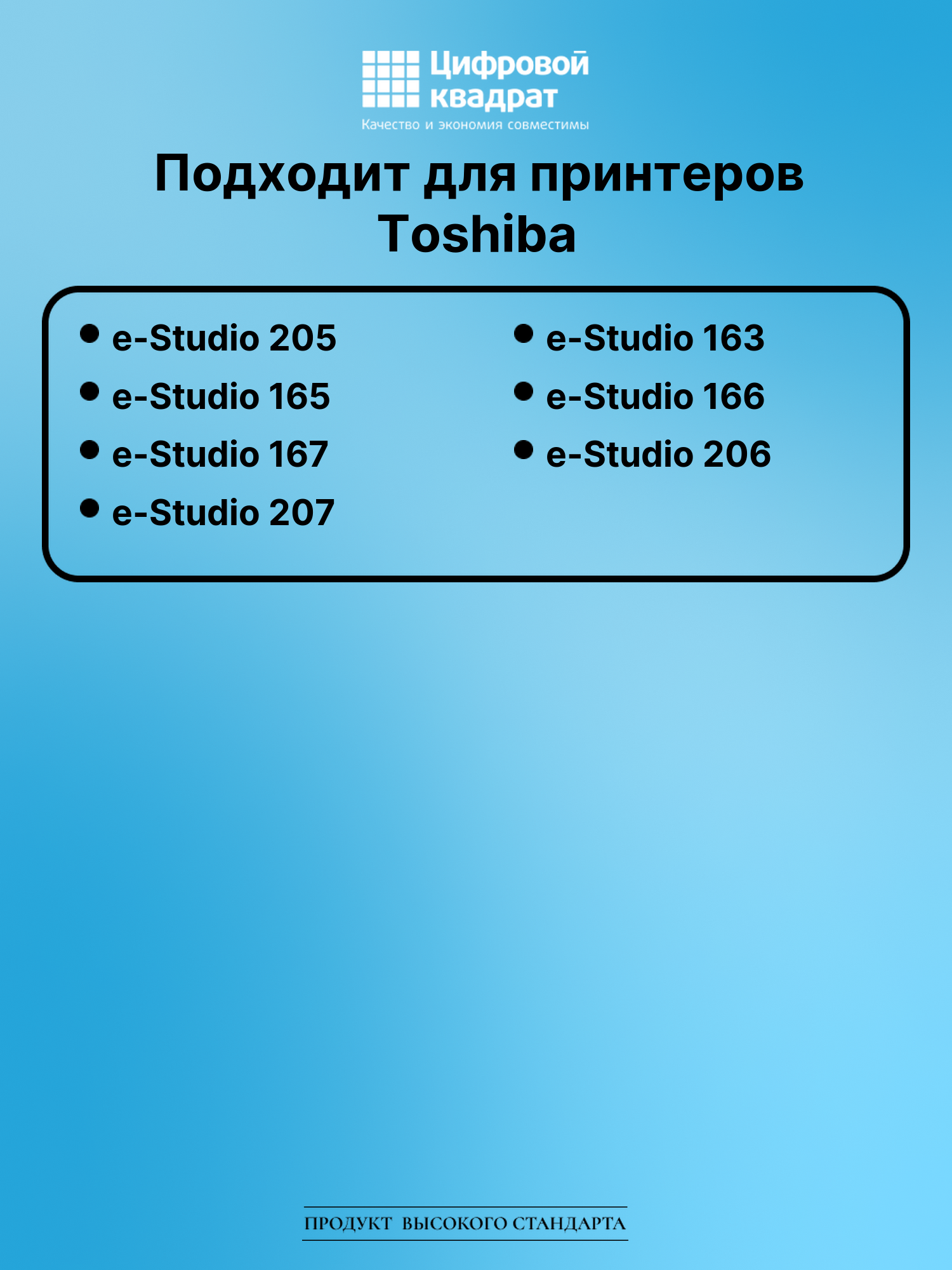 Тонер-туба для Toshiba e-Studio 205 совместимая 2