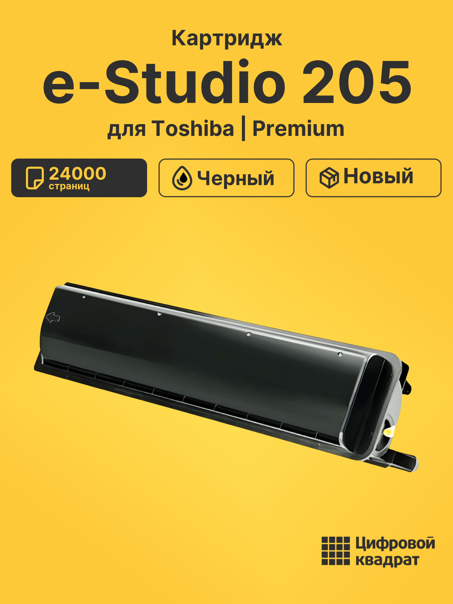 Картридж для Toshiba e-Studio 205 (T-1640)