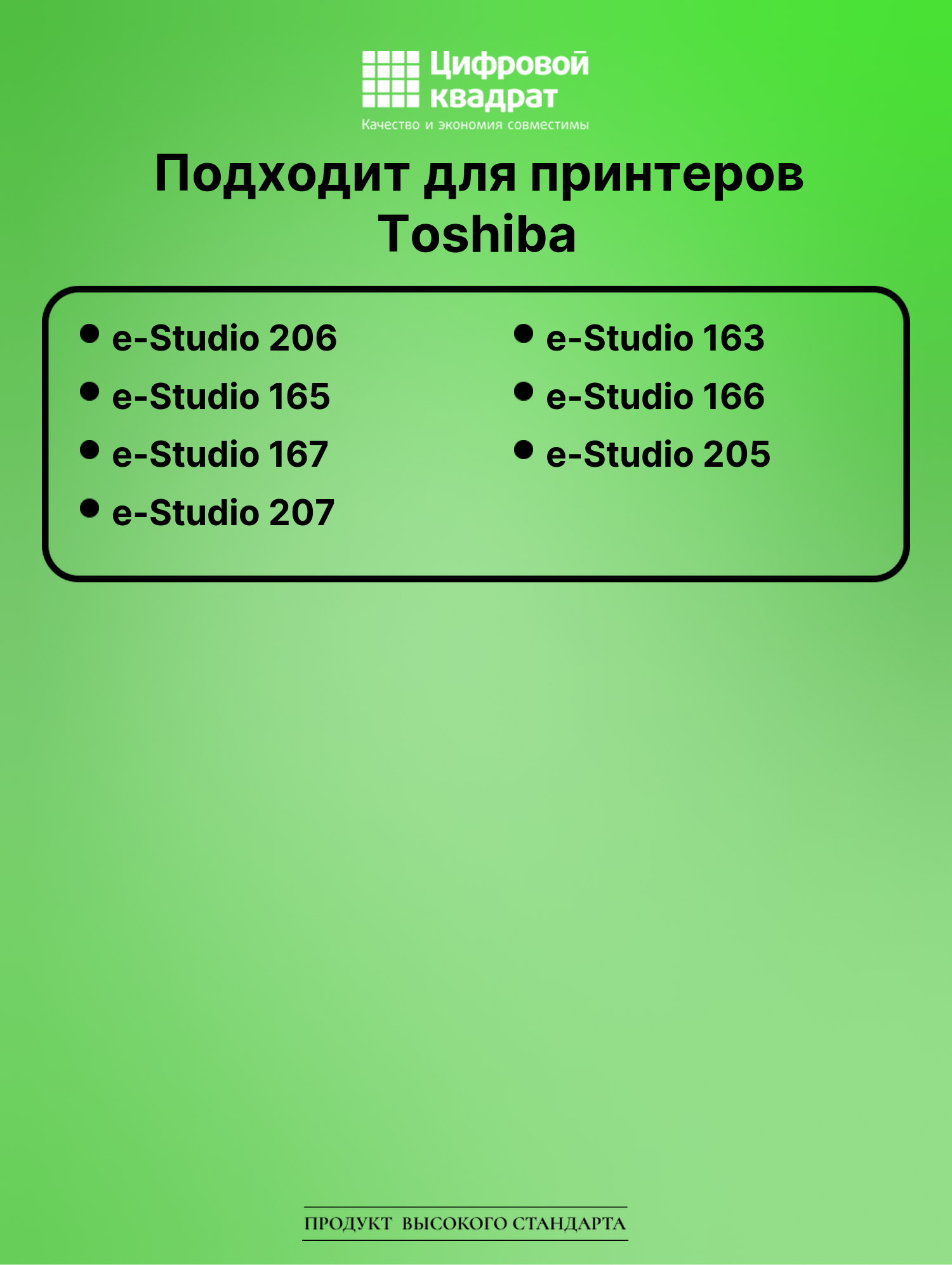 Тонер-туба для Toshiba e-Studio 206 совместимая 2