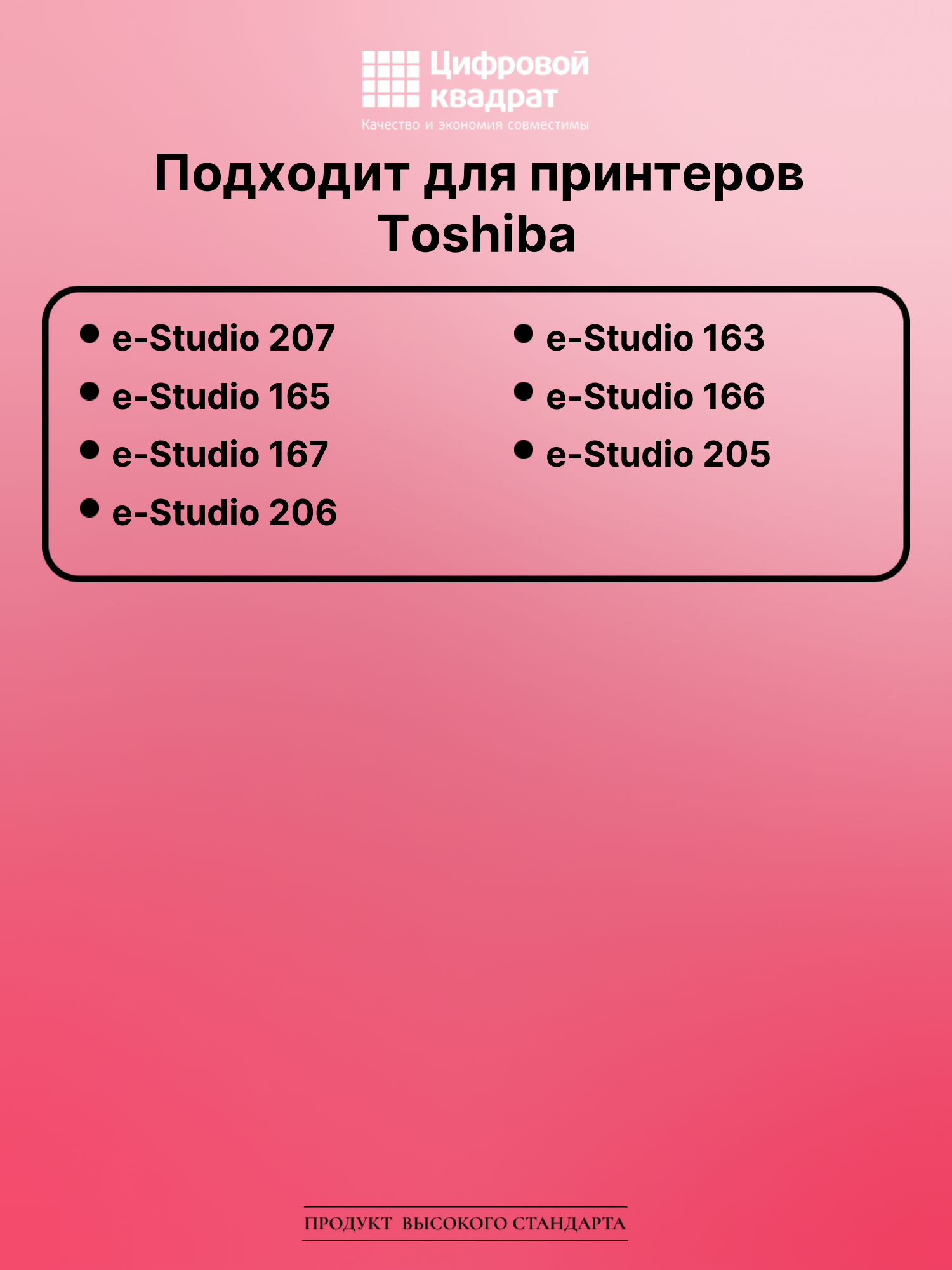 Тонер-туба для Toshiba e-Studio 207 совместимая 2