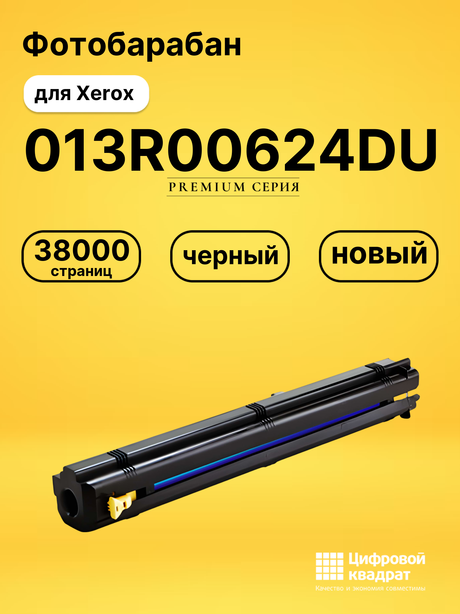 Фотобарабан 013R00624DU для Xerox WC 7328 черный
