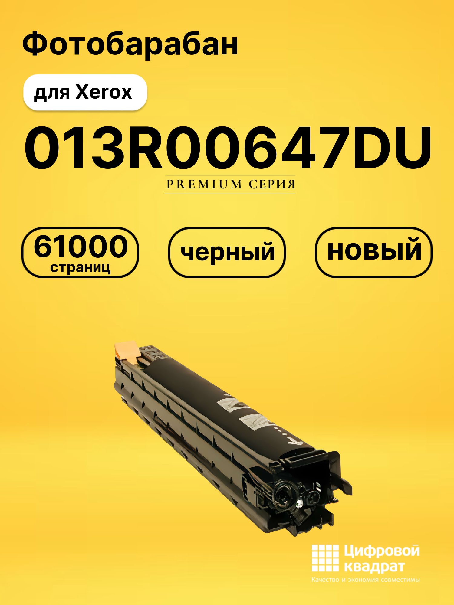 Фотобарабан 013R00647DU для Xerox WC 7425 черный