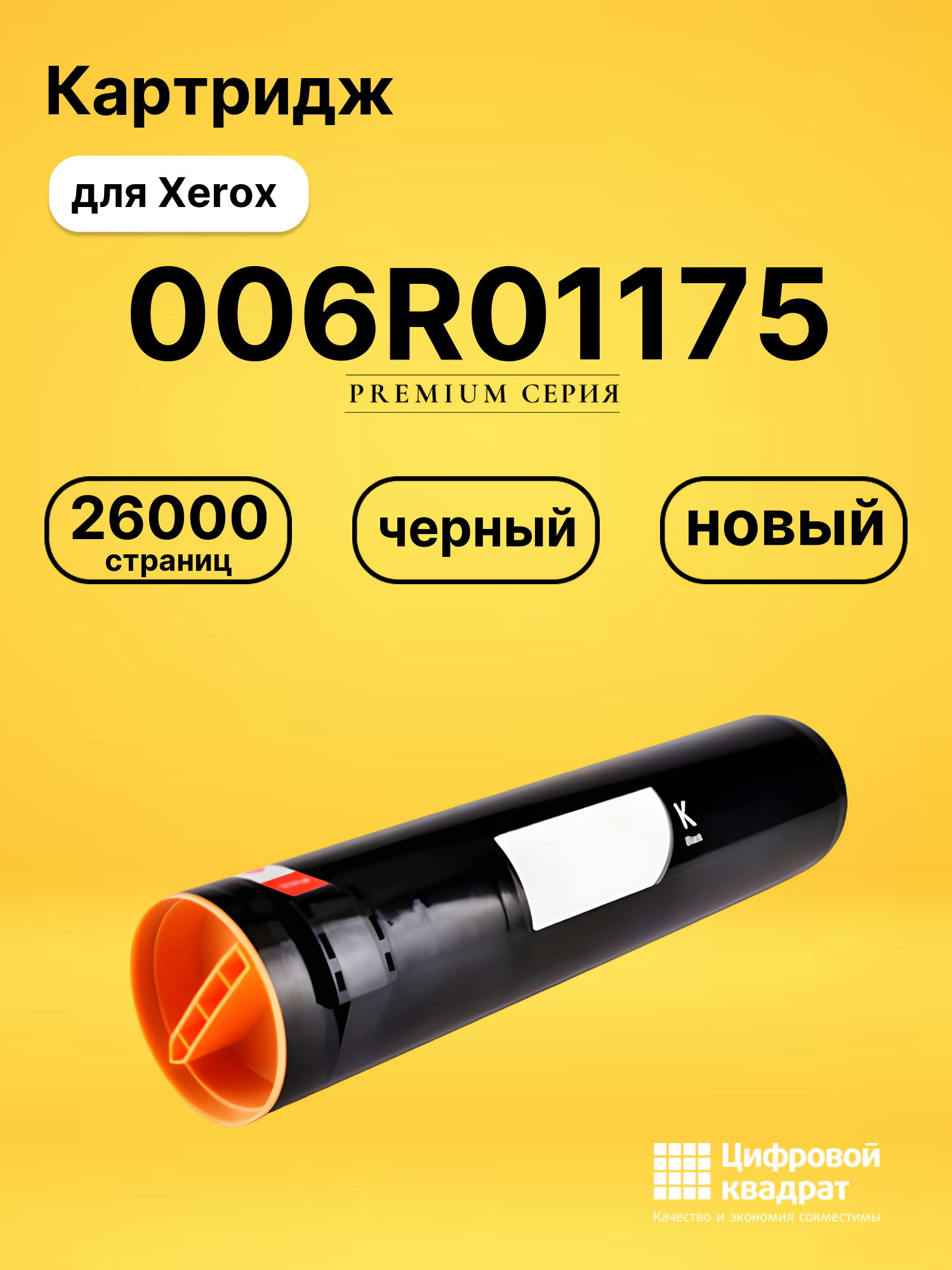 Картридж 006R01175 для Xerox WC 7328, WC 7328 черный