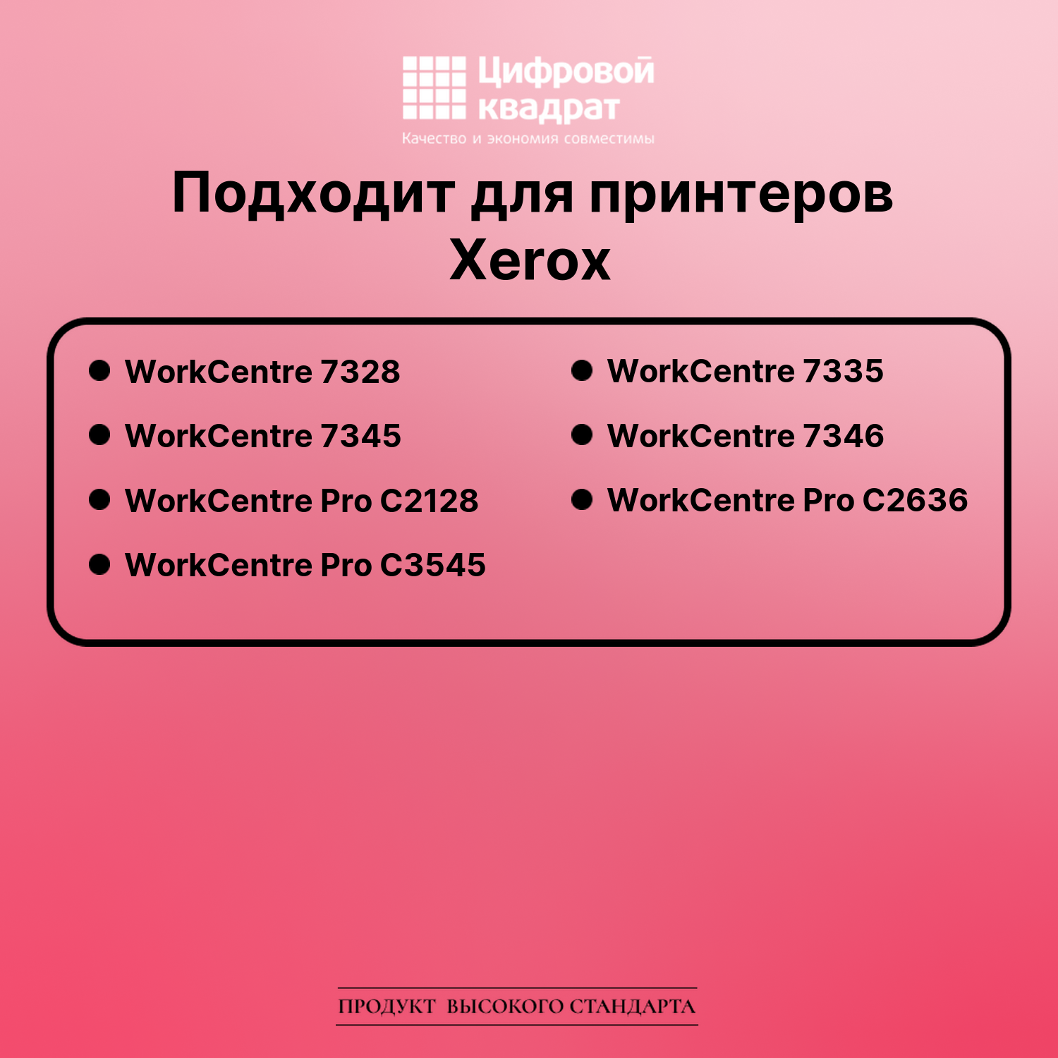 Картридж для Xerox WorkCentre 7328 совместимый 2