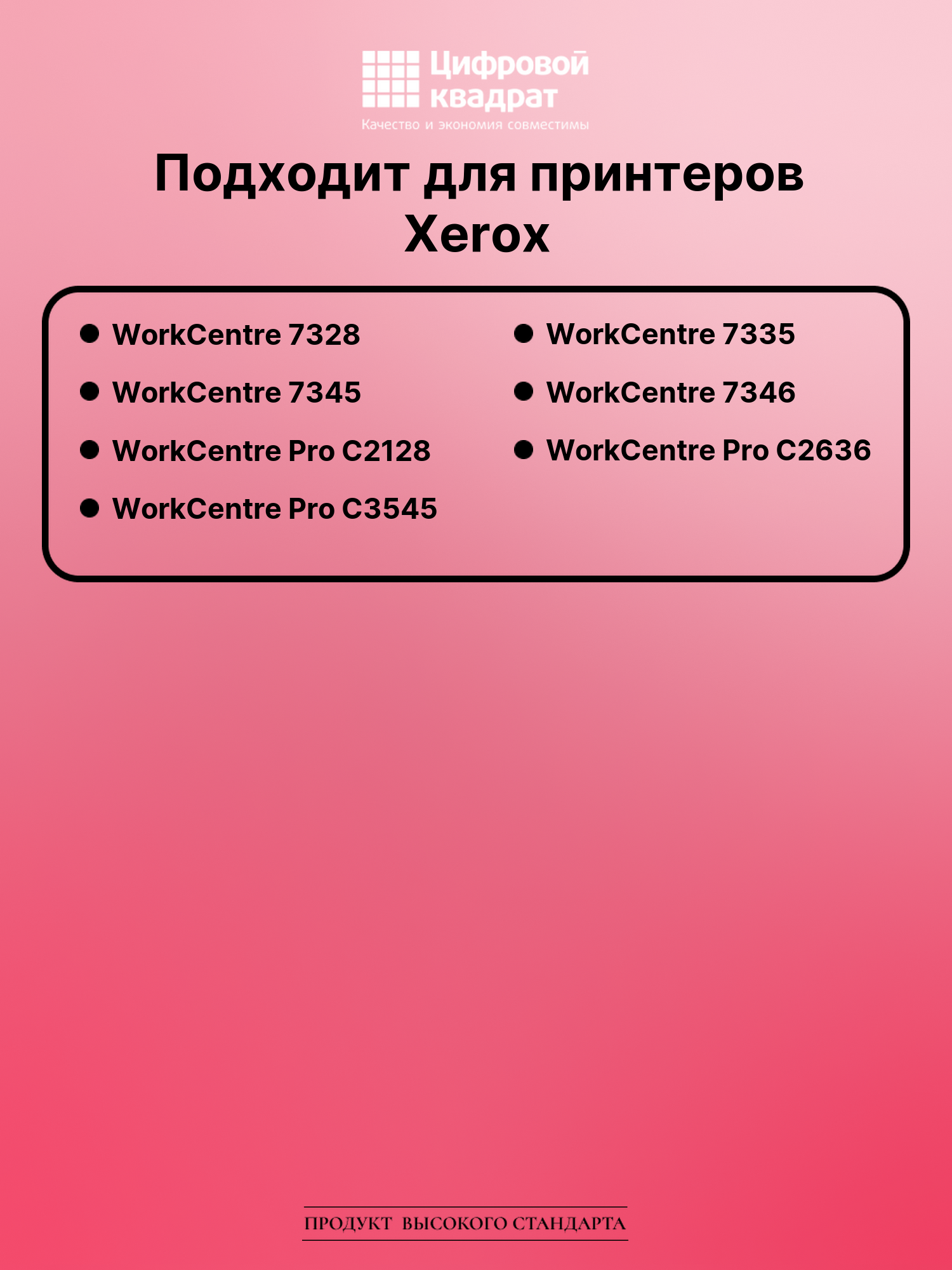 Картридж для Xerox WorkCentre 7328 (006R01175), 2