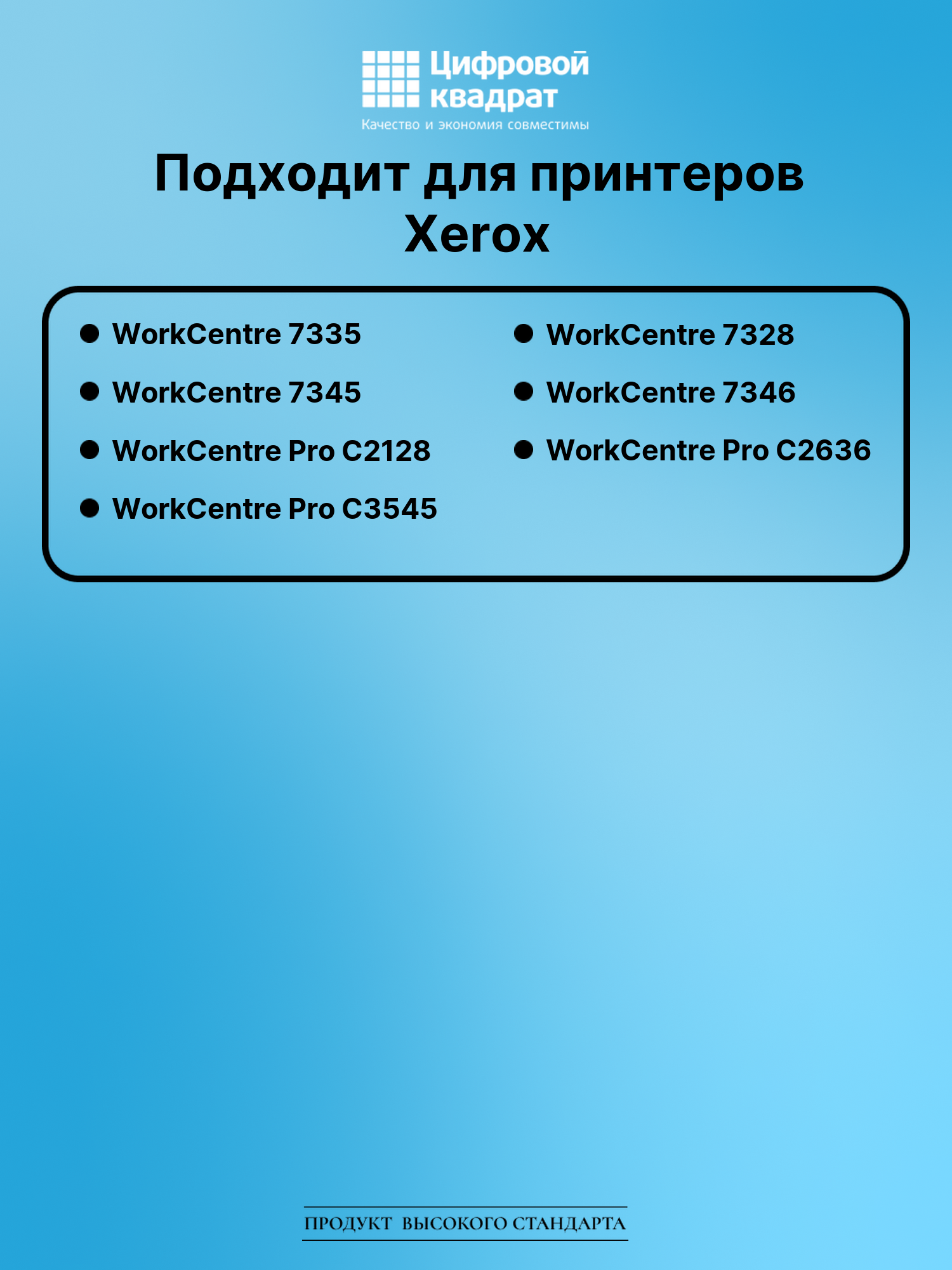Картридж для Xerox WorkCentre 7335 (006R01175), 2