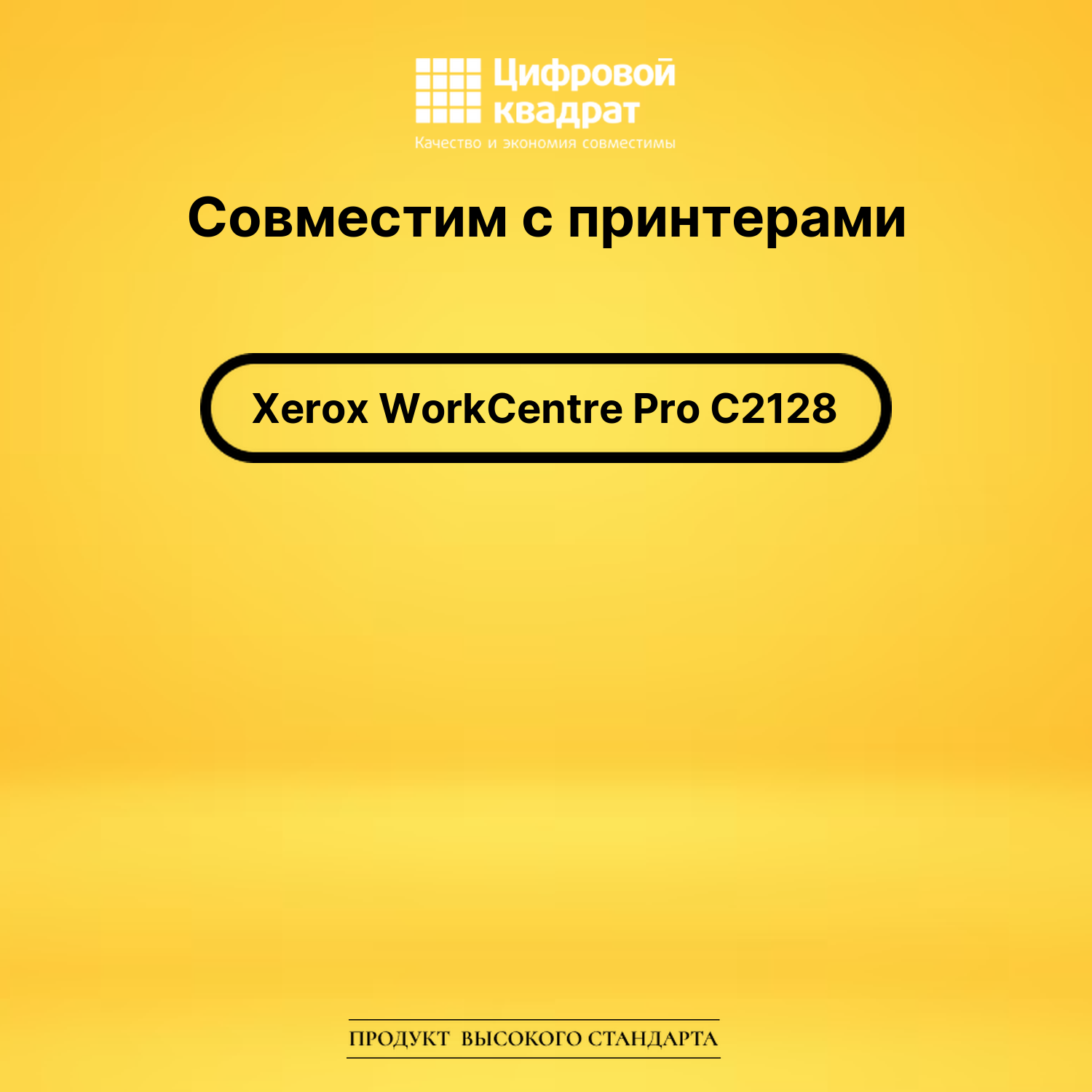 Картридж для Xerox WorkCentre Pro C2128 совместимый 2