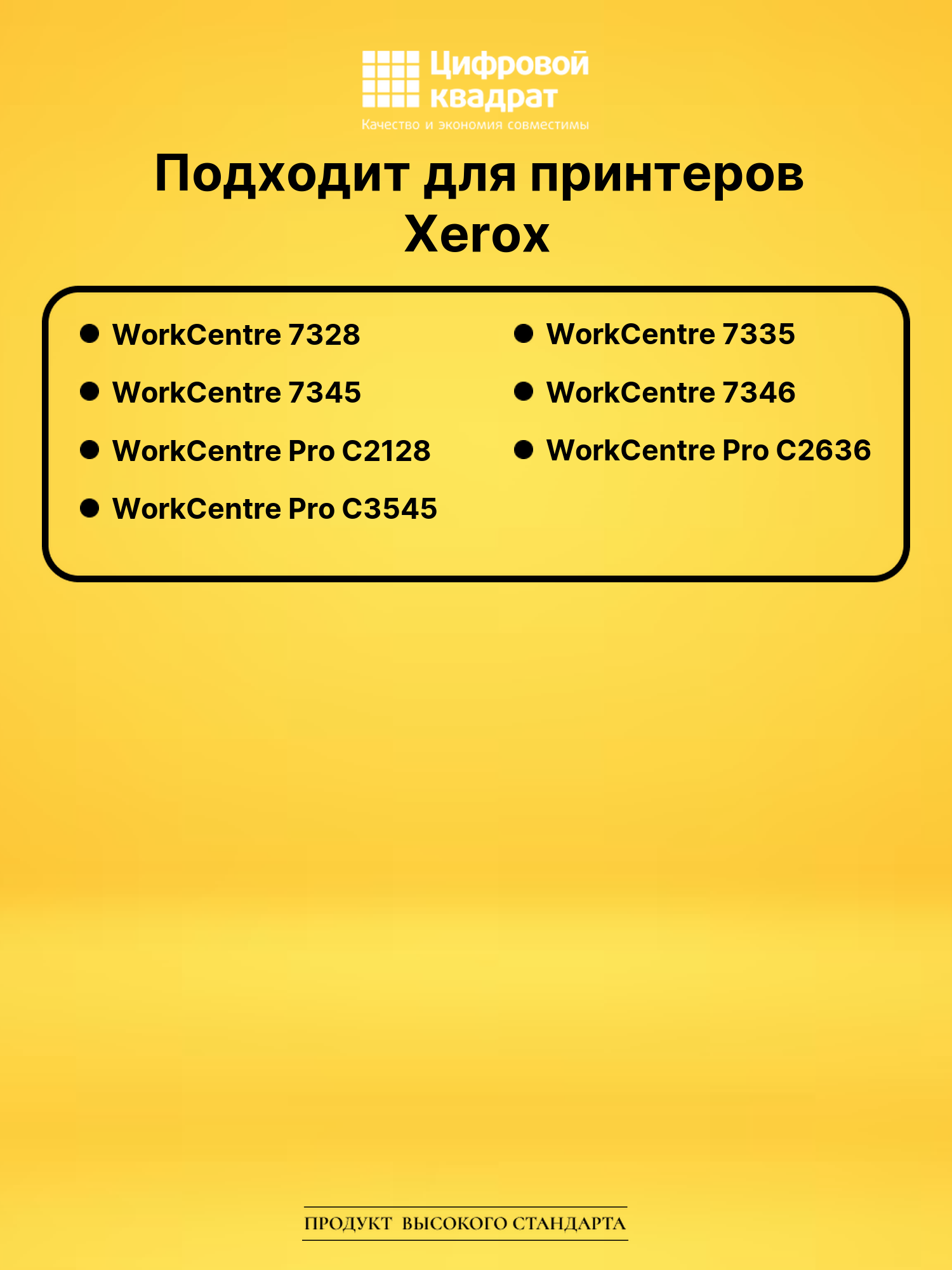 Картридж 006R01178 Xerox желтый совместимый 2