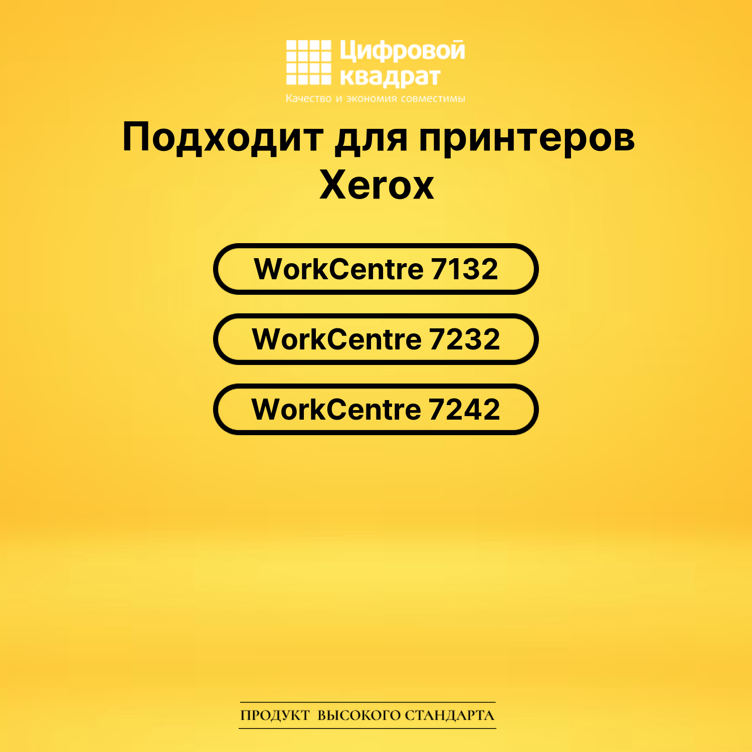 Картридж 006R01319 Xerox черный совместимый 2