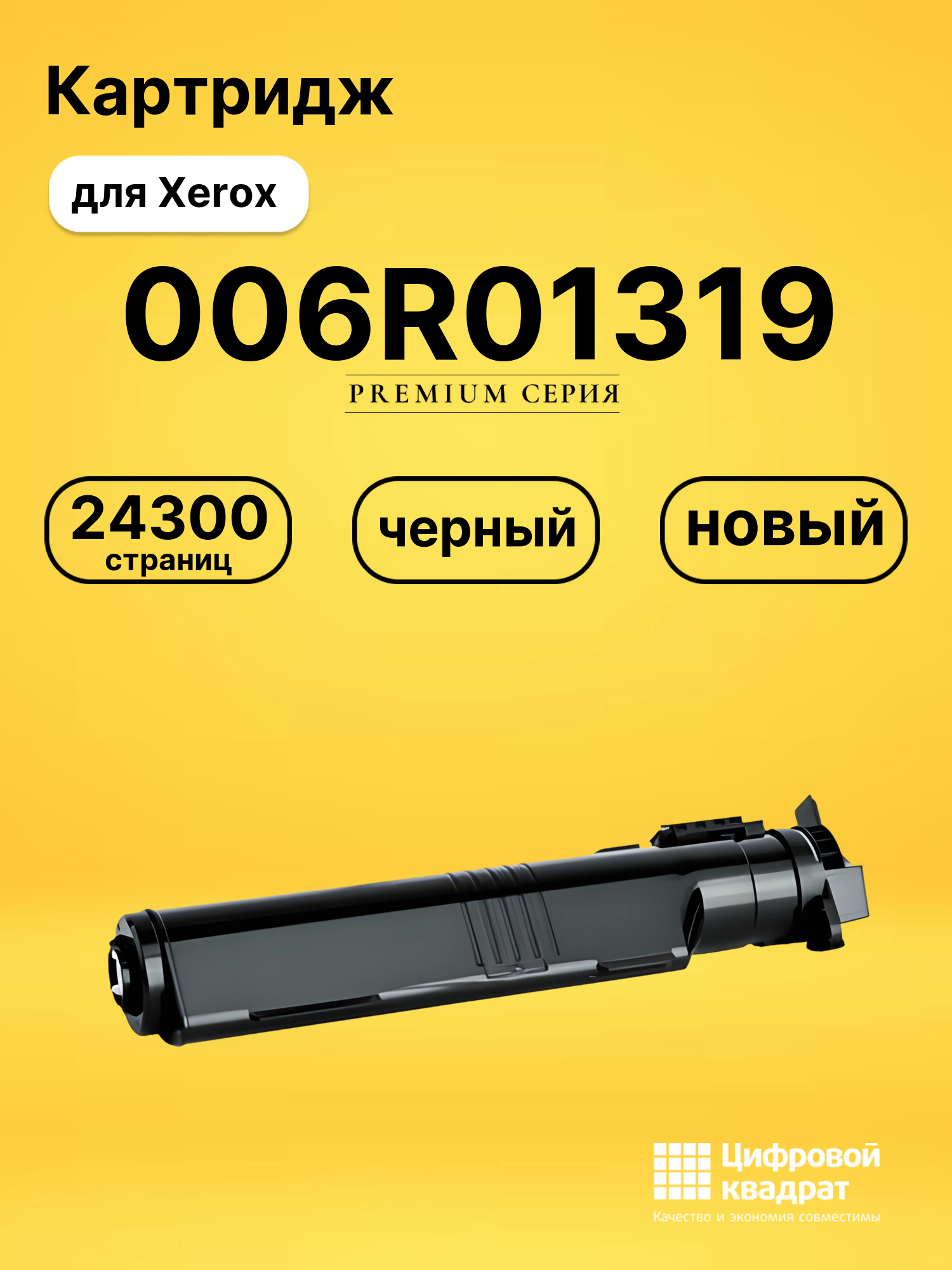 Картридж 006R01319 для Xerox WC 7132, WC 7232 черный