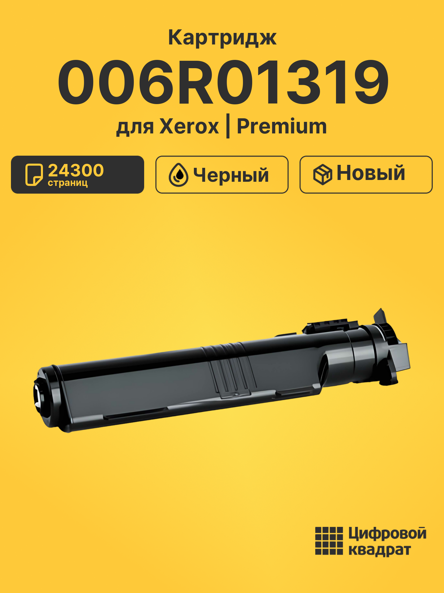 Картридж 006R01319 для Xerox WC 7132, WC 7232 черный