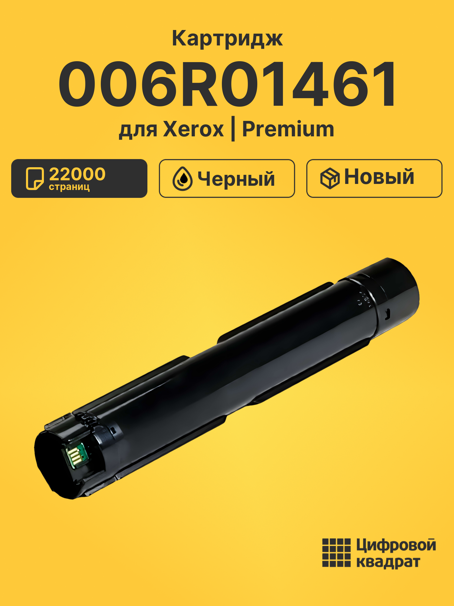 Картридж 006R01461 для Xerox WC 7120, WC 7120 черный