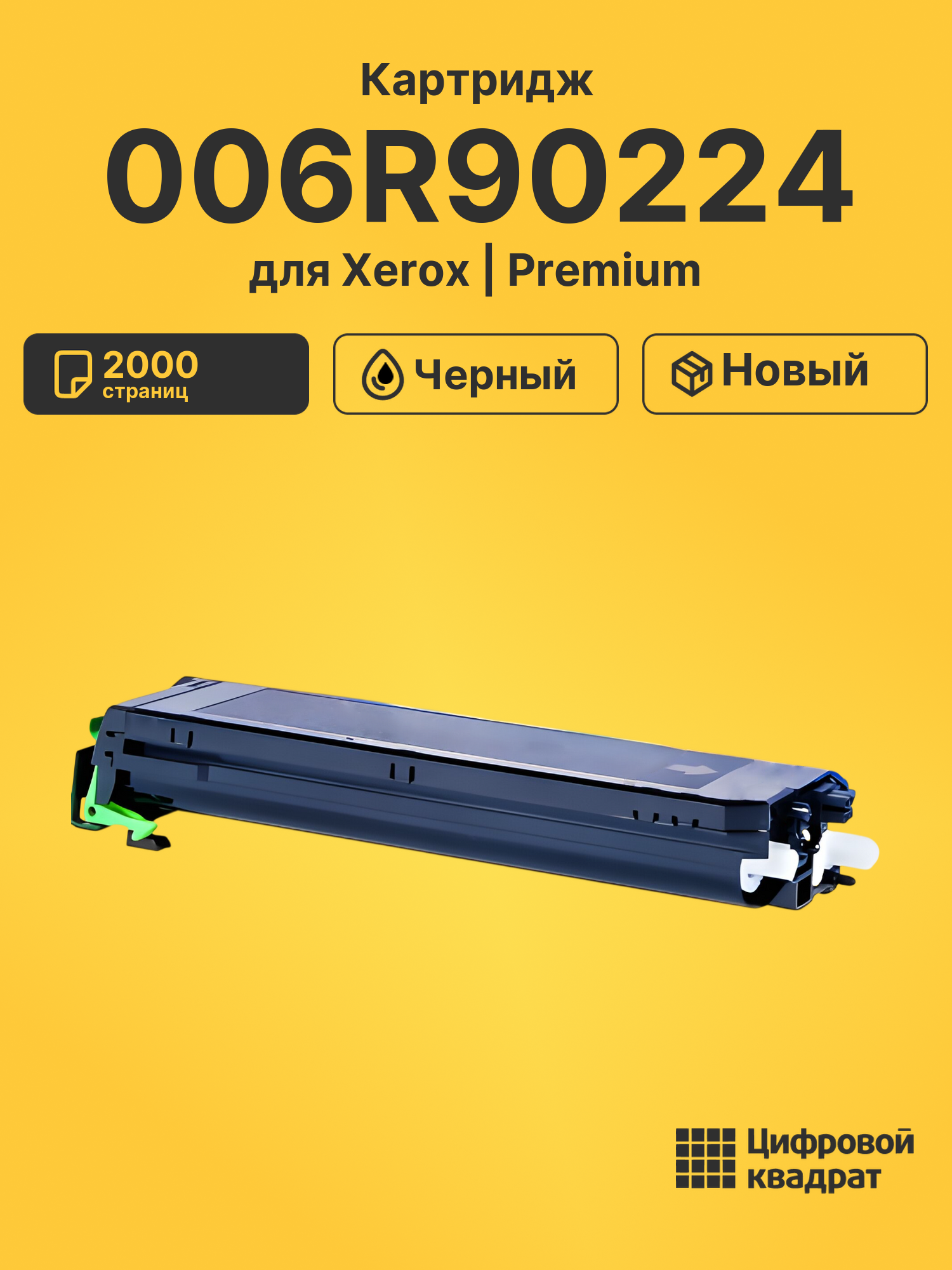 Картридж 006R90224 для Xerox XC 351, XC 355 черный
