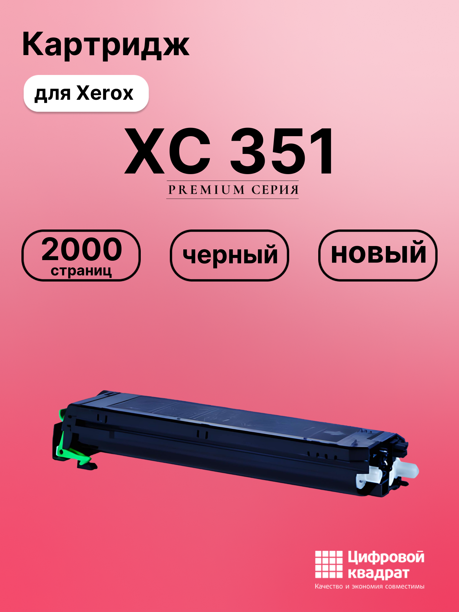 Картридж для Xerox XC 351 совместимый