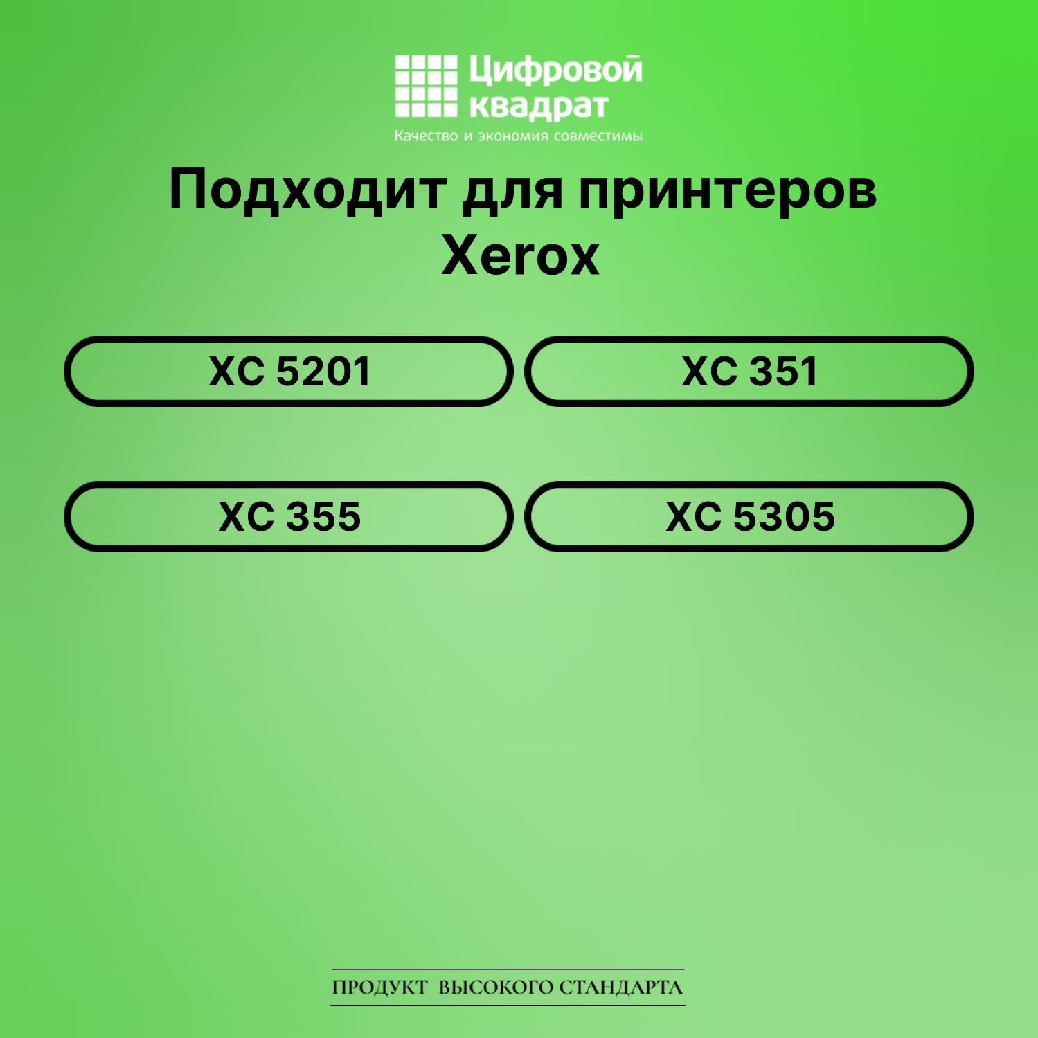 Картридж для Xerox XC 5201 совместимый 2