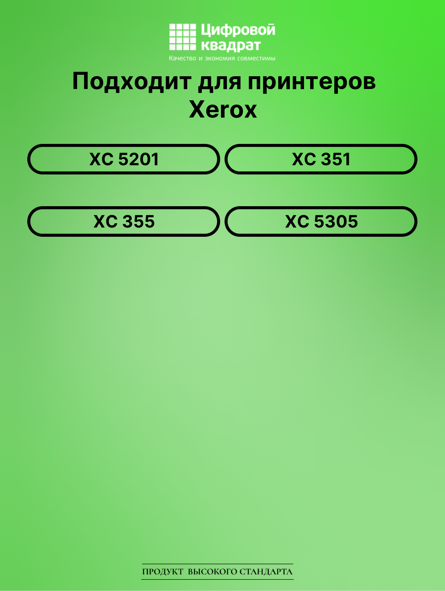 Картридж для Xerox XC 5201 совместимый 2