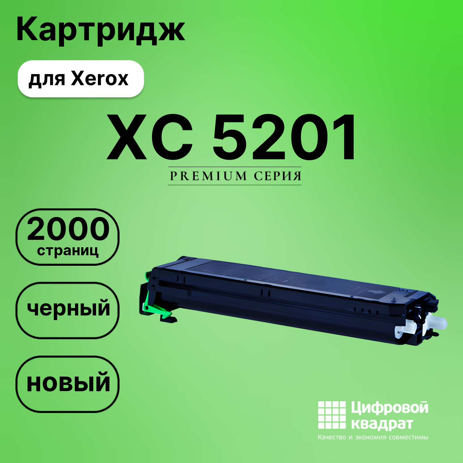 Картридж для Xerox XC 5201 совместимый