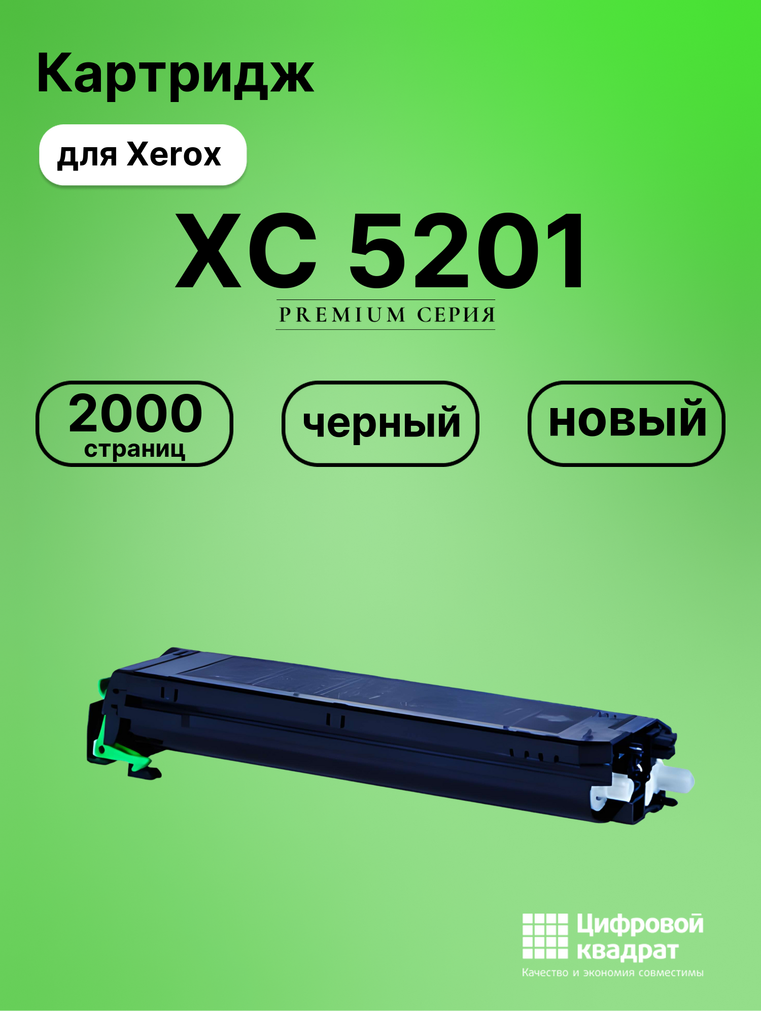 Картридж для Xerox XC 5201 совместимый