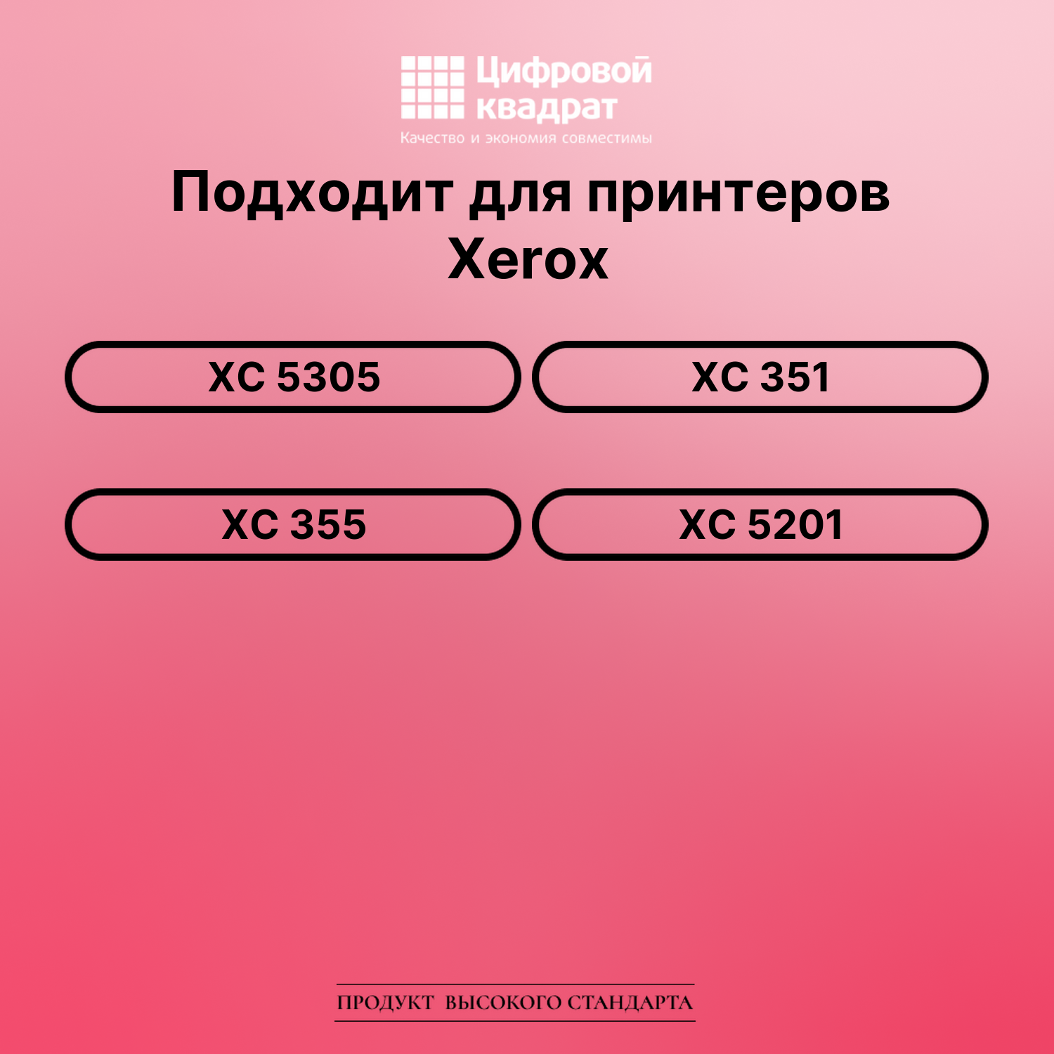 Картридж для Xerox XC 5305 совместимый 2