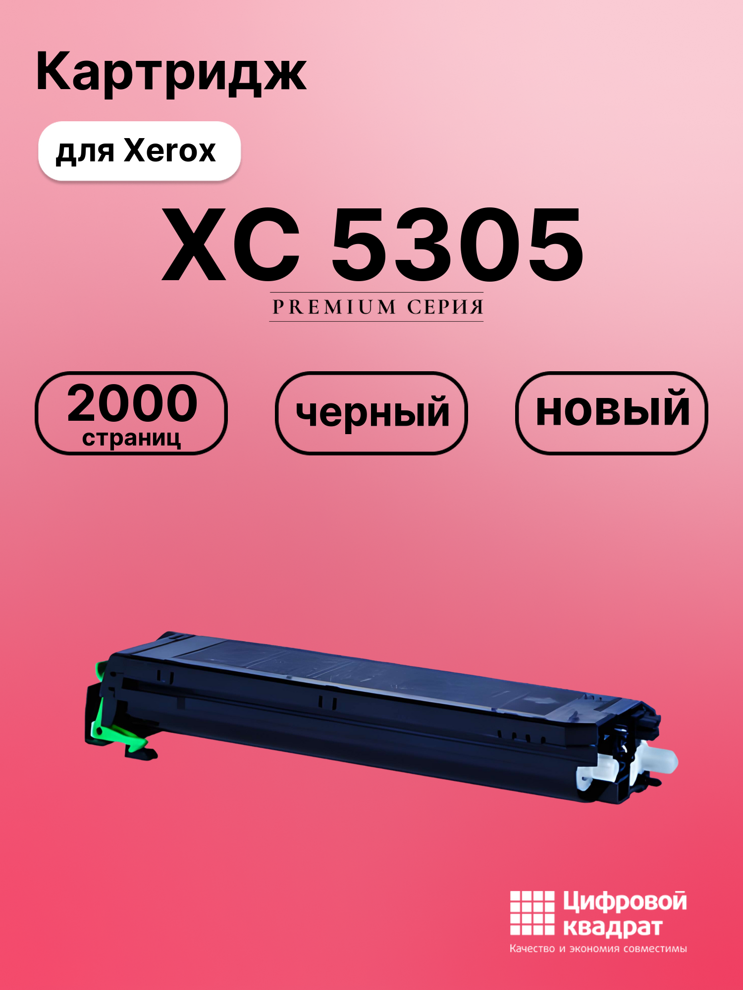 Картридж для Xerox XC 5305 совместимый