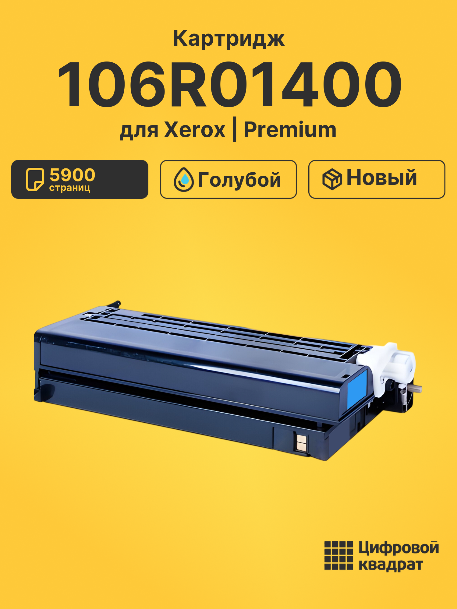Картридж 106R01400 для Xerox Phaser 6280 голубой