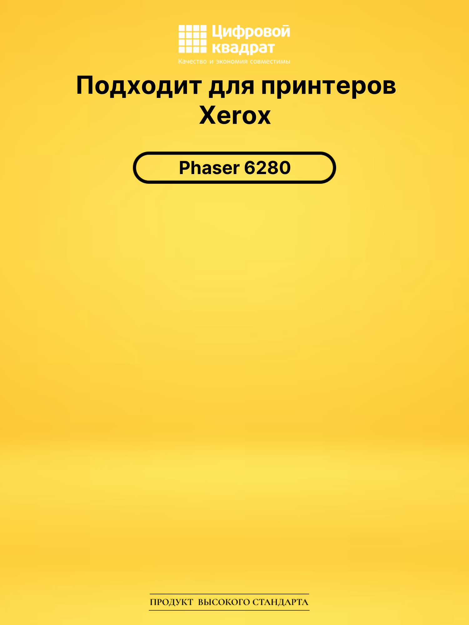 Картридж 106R01401 для Xerox Phaser 6280 пурпурный 2