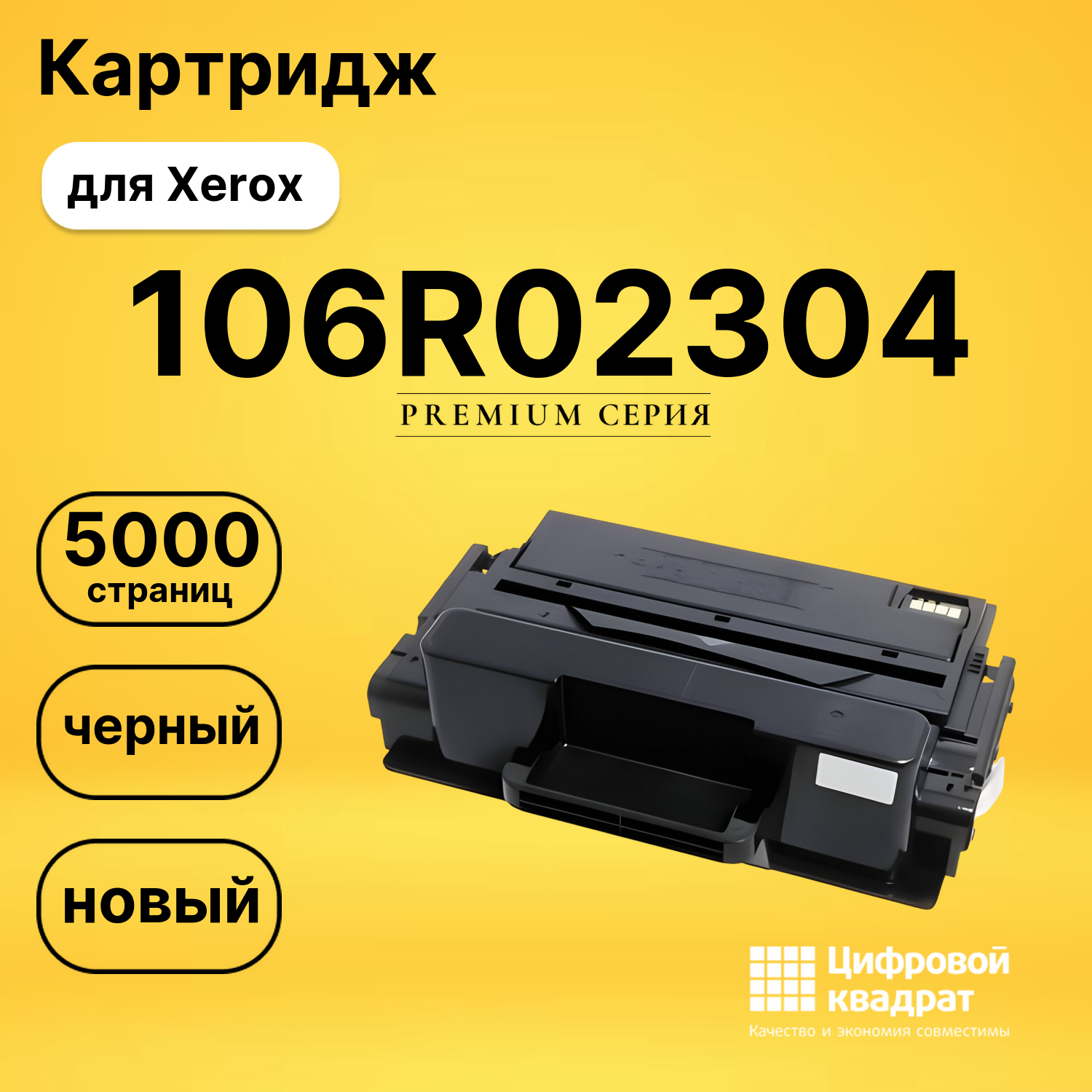 Картридж 106R02304 Xerox совместимый