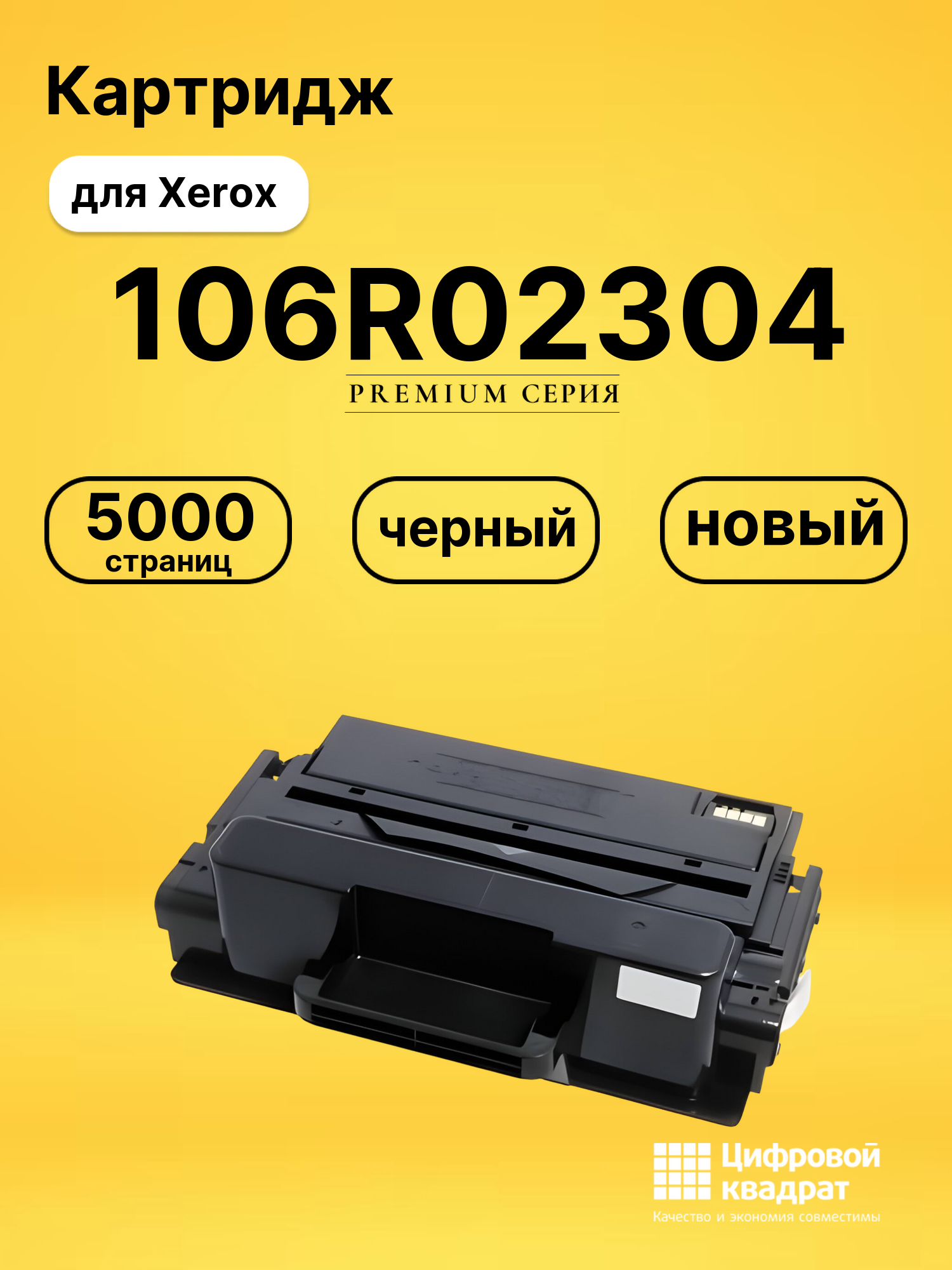 Картридж 106R02304 для Xerox Phaser 3320 черный