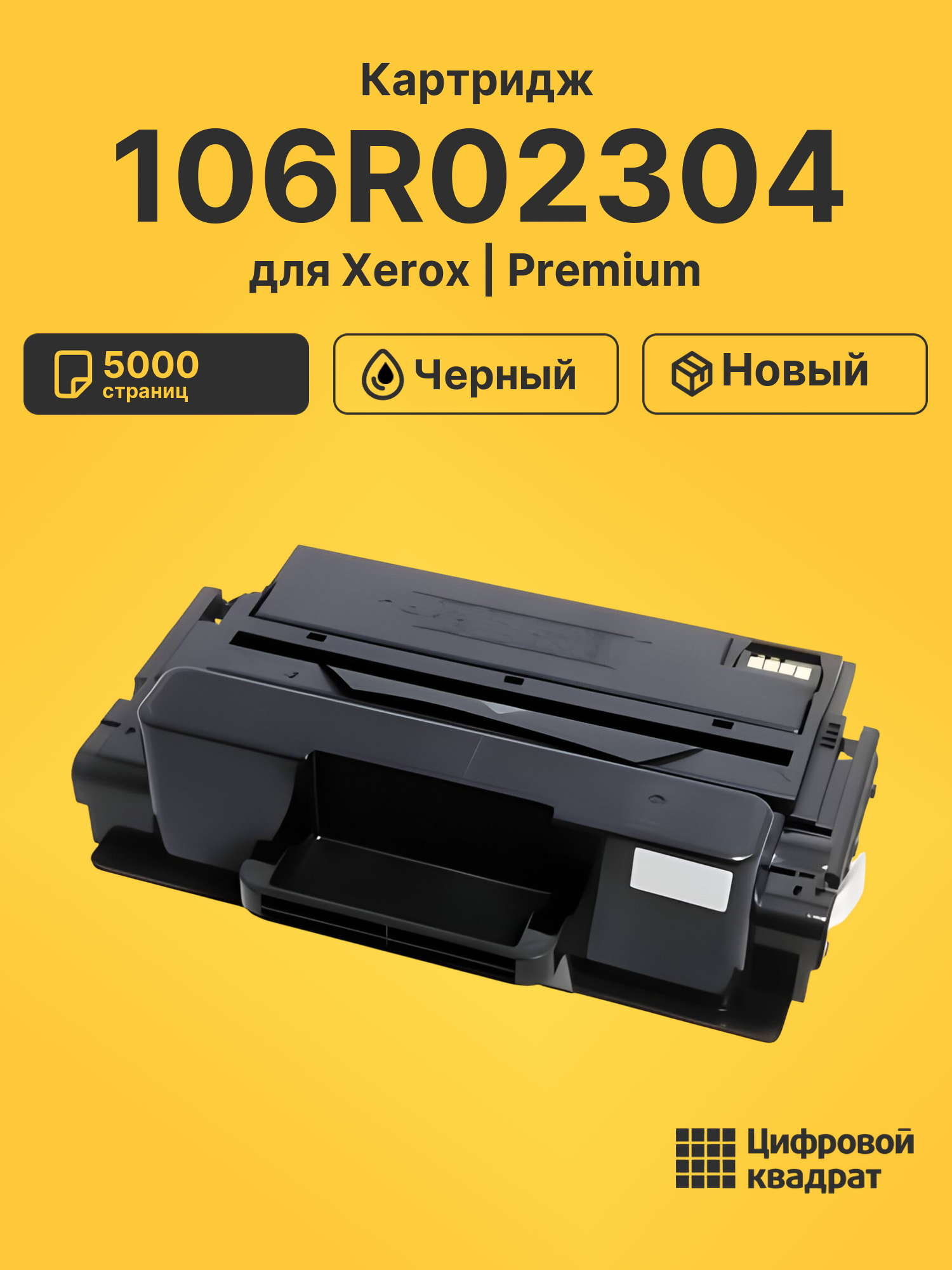 Картридж 106R02304 для Xerox Phaser 3320 черный