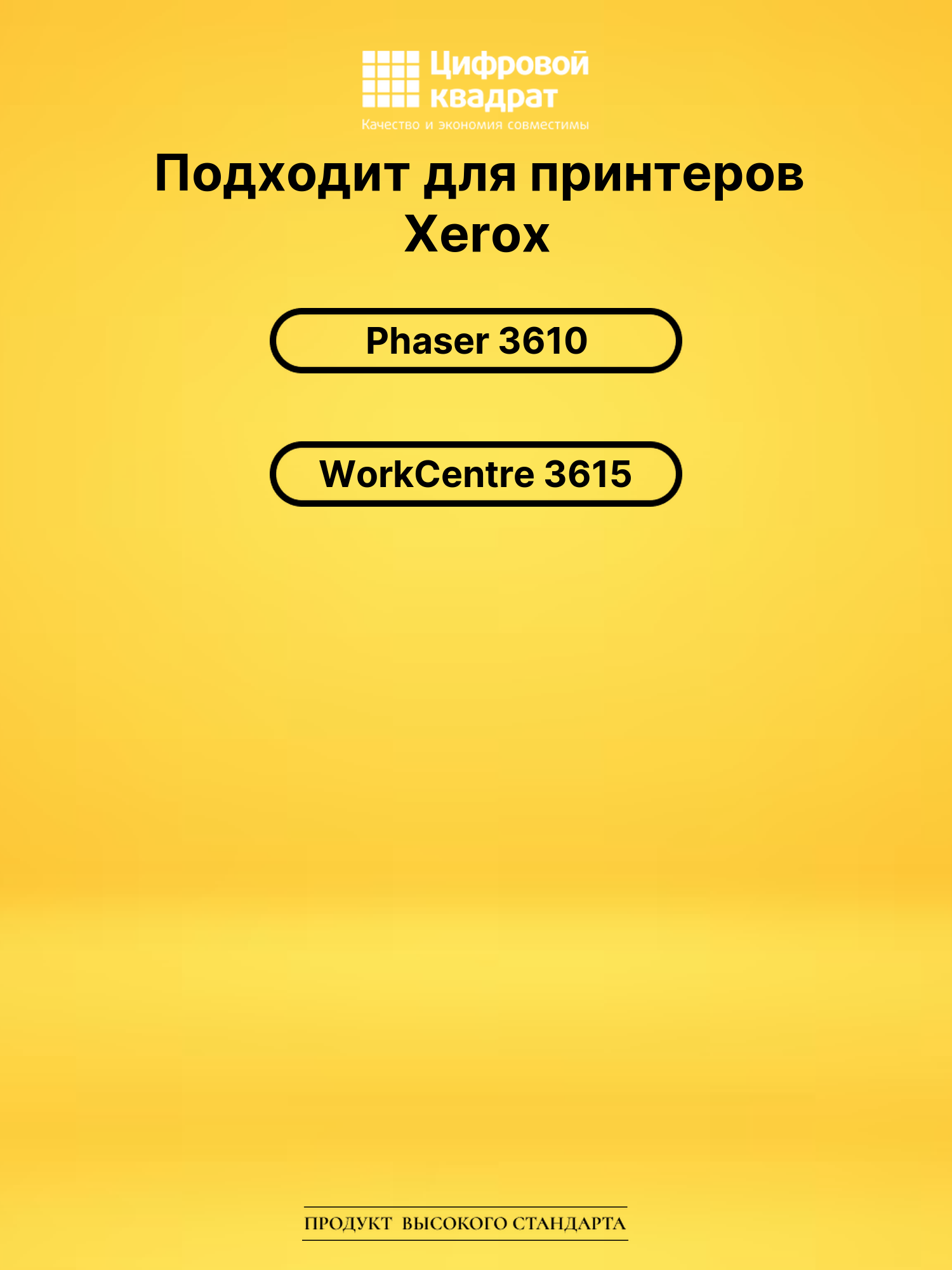 Картридж 106R02732 для Xerox Phaser 3610 черный 2