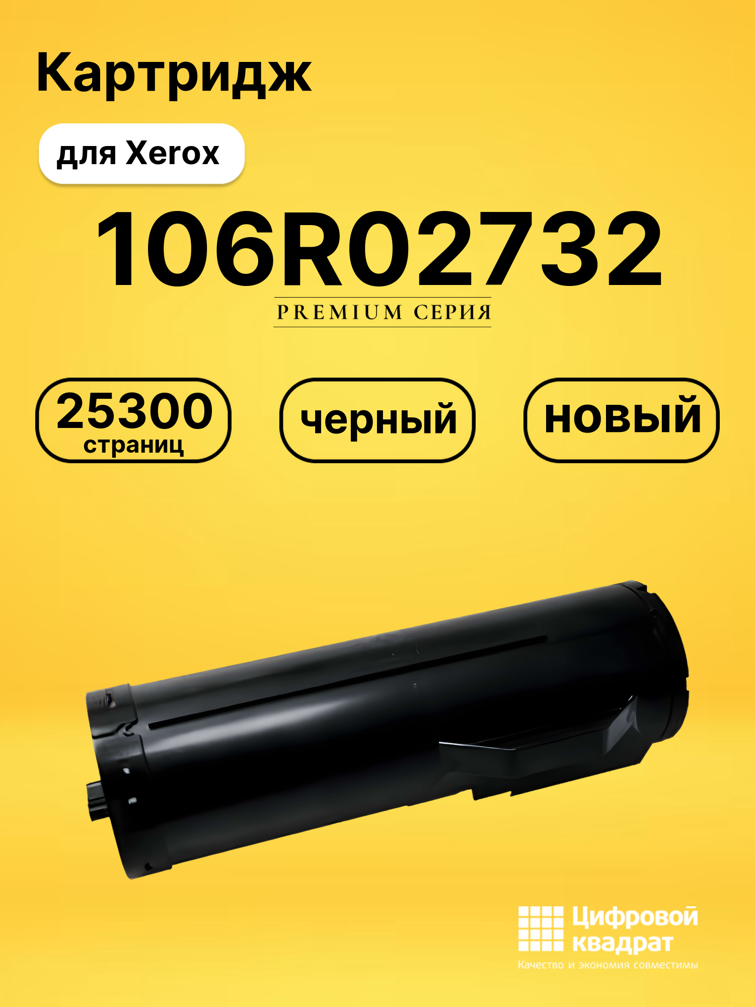 Картридж 106R02732 для Xerox Phaser 3610 черный