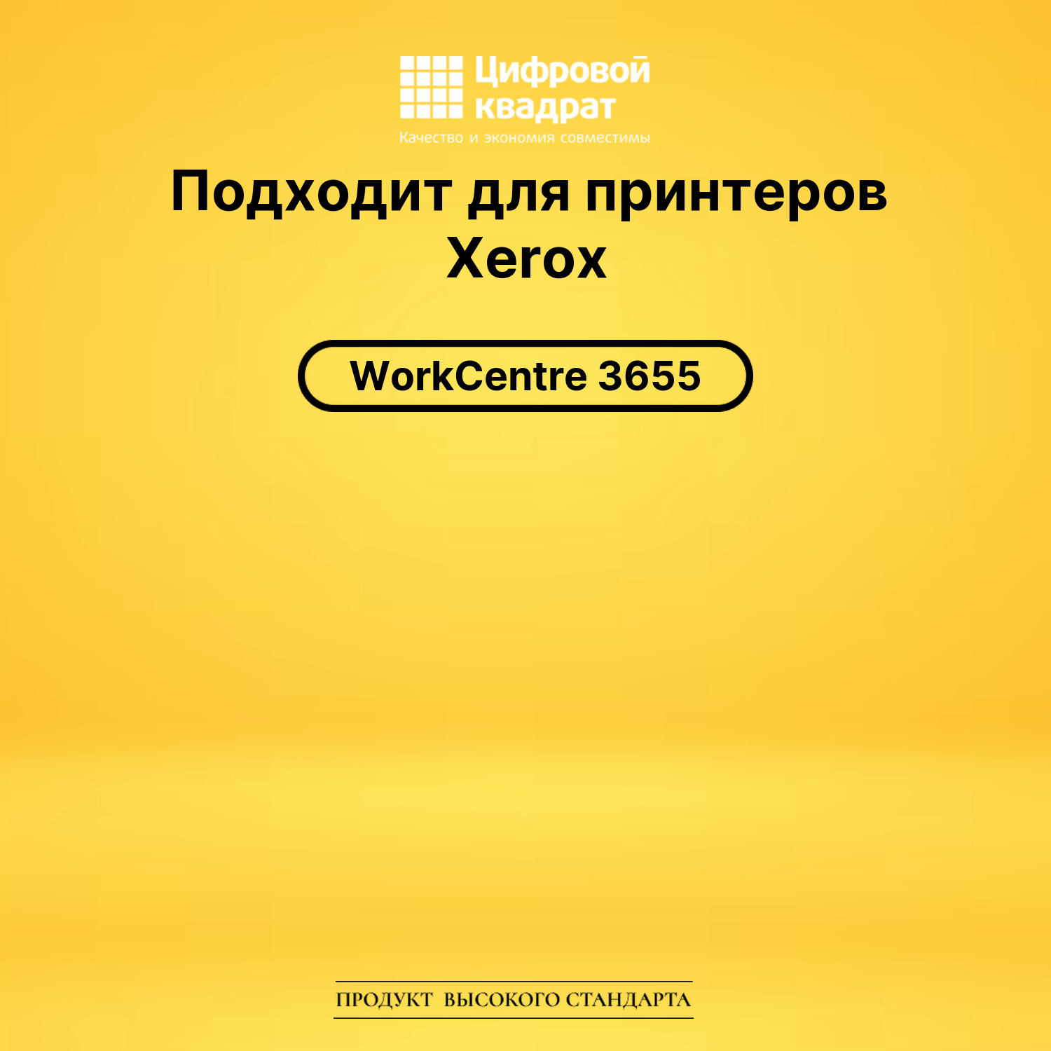 Картридж 106R02741 Xerox совместимый 2