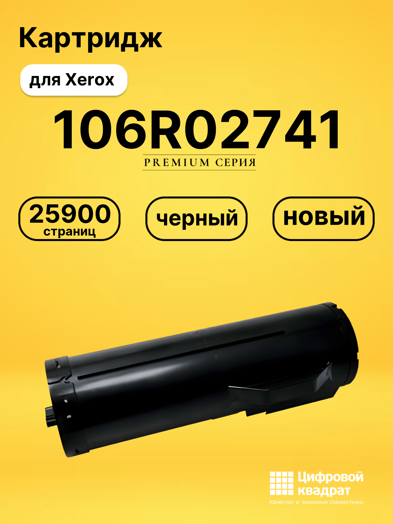 Картридж 106R02741 для Xerox WC 3655 черный