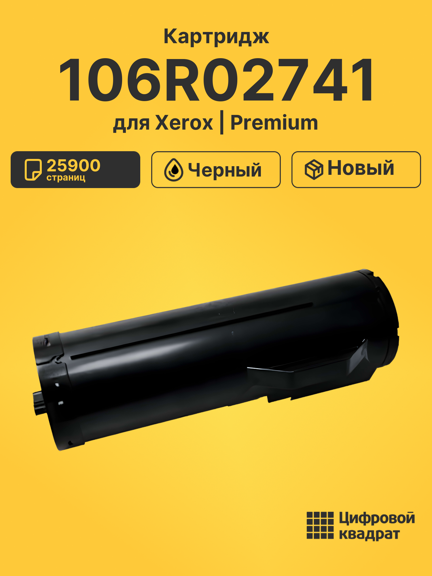 Картридж 106R02741 для Xerox WC 3655 черный