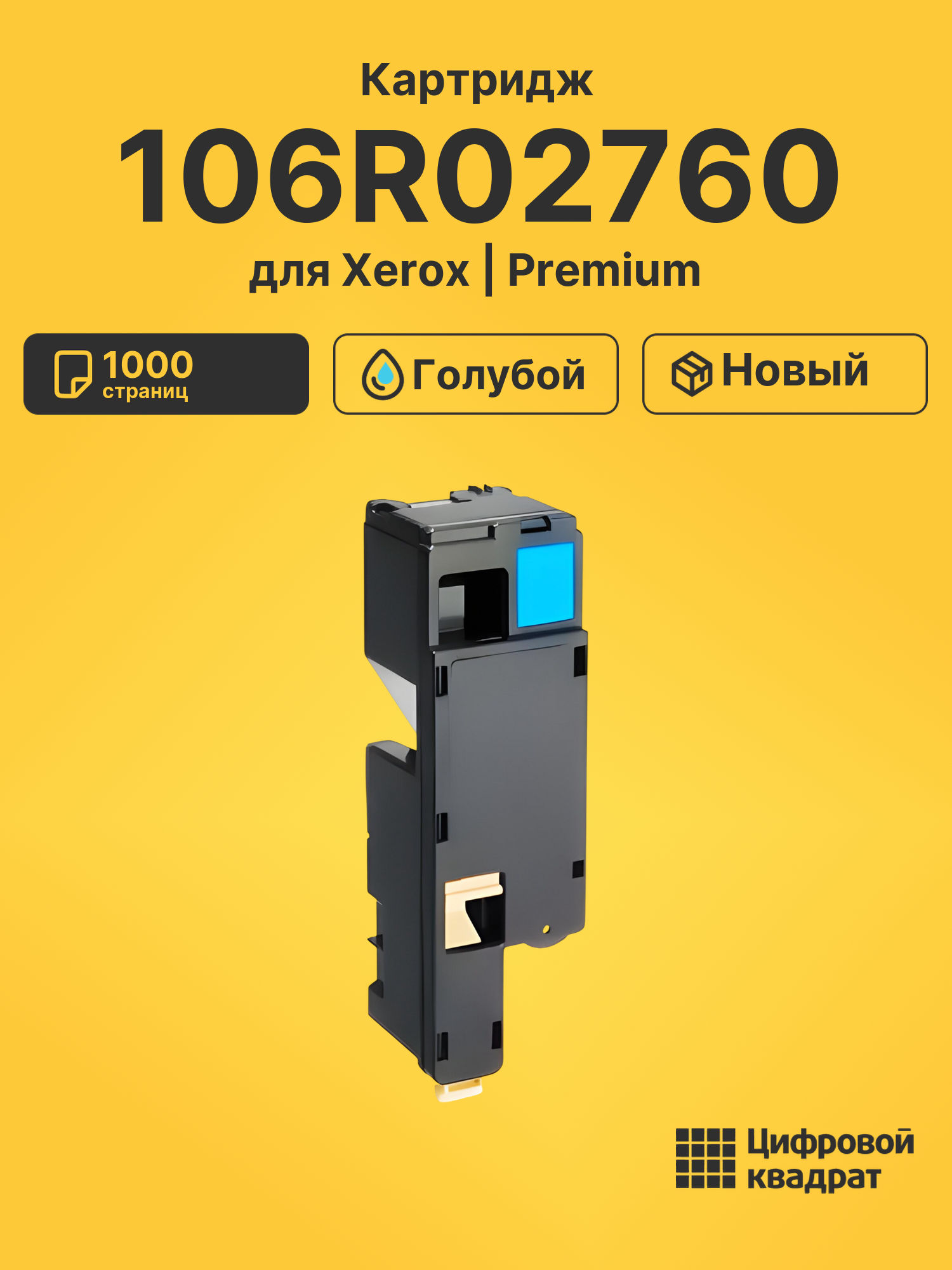 Картридж 106R02760 для Xerox Phaser 6020 голубой