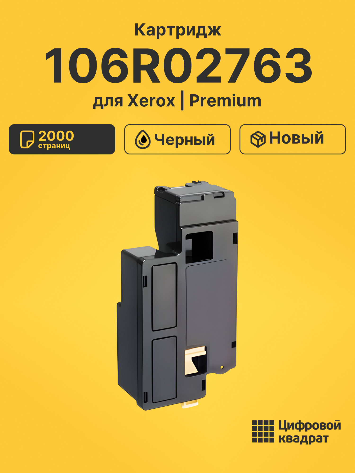 Картридж 106R02763 для Xerox WC 6027, WC 6027 черный