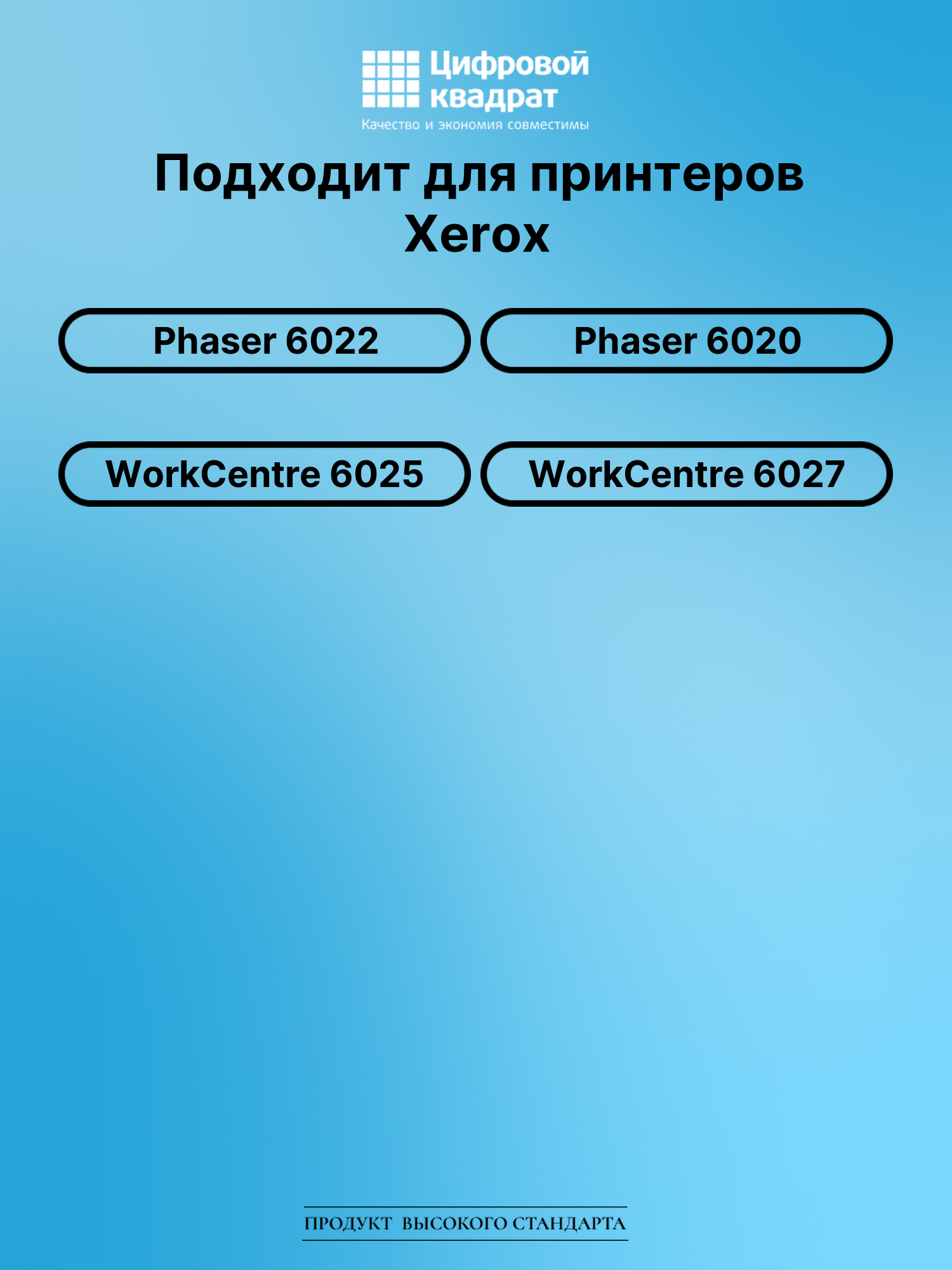 Картридж для Xerox Phaser 6022 совместимый 2