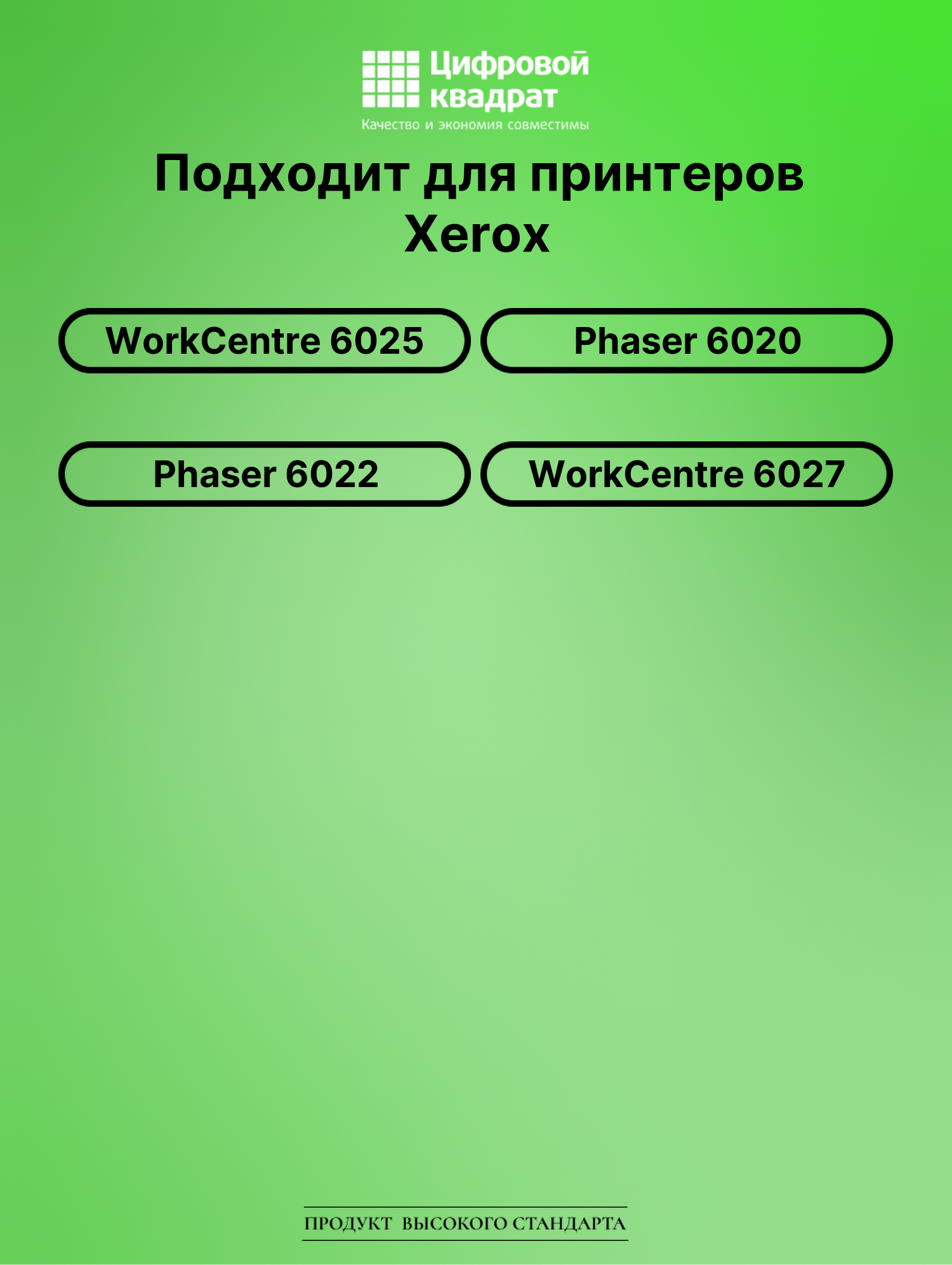 Картридж для Xerox WorkCentre 6025 совместимый 2