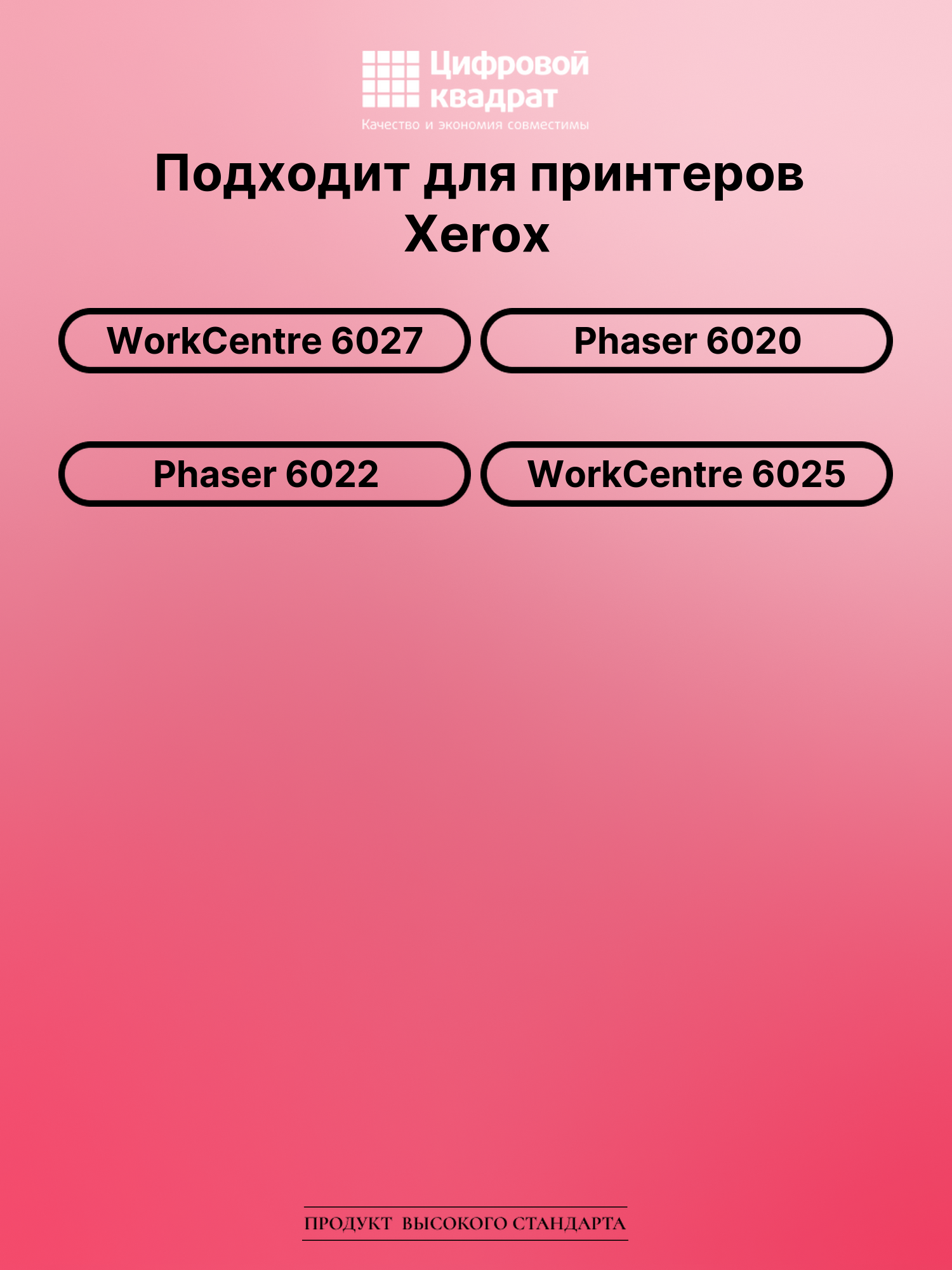 Картридж для Xerox WorkCentre 6027 совместимый 2