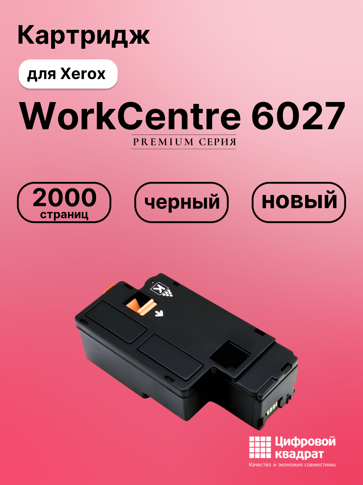 Картридж для Xerox WorkCentre 6027 совместимый