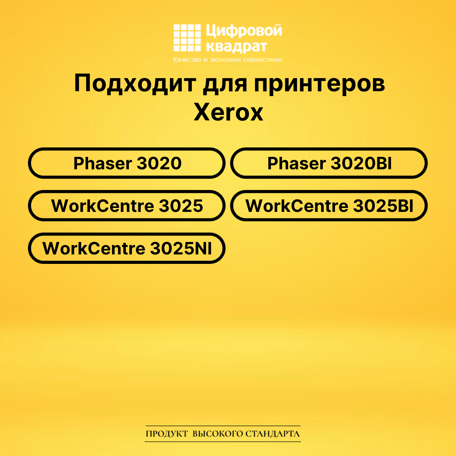 Картридж 106R02773 для Xerox Phaser 3020 черный 2
