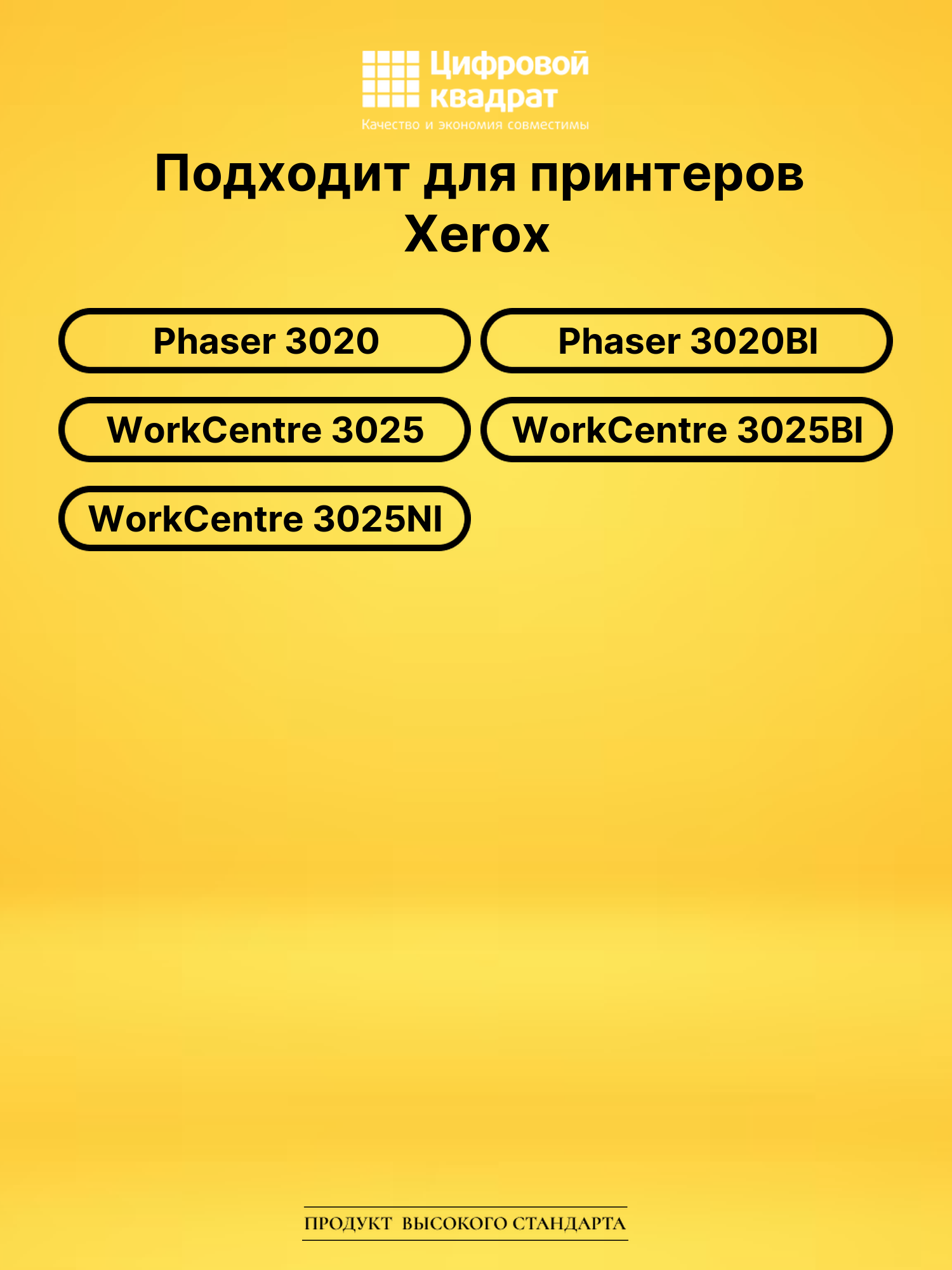 Картридж 106R02773 для Xerox Phaser 3020 черный 2