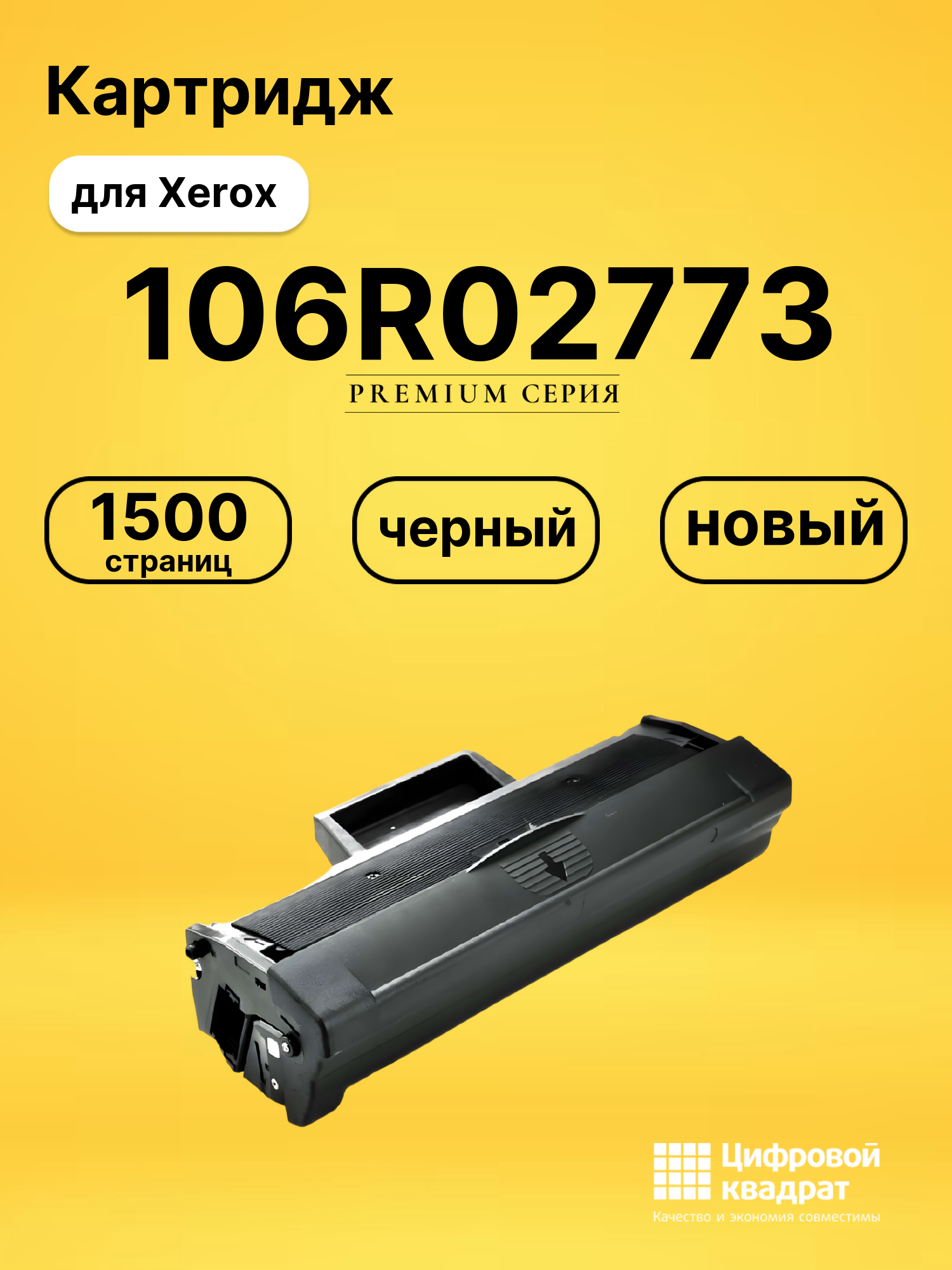 Картридж 106R02773 для Xerox Phaser 3020 черный